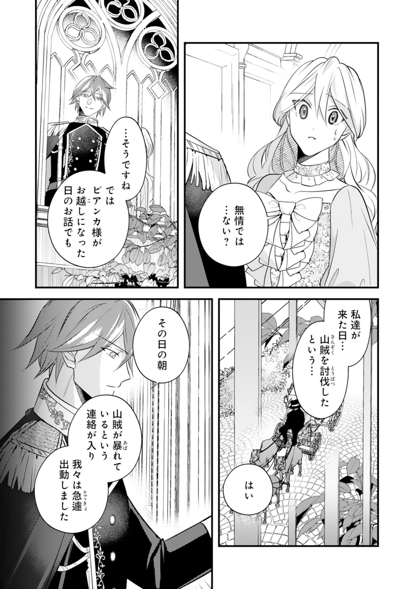 Kuro Kishi-sama no Oki ni Mesu Mama - Seiryaku Kekkon no Hazu ga Dekiaisareteimasu - Chapter 4 - Page 12