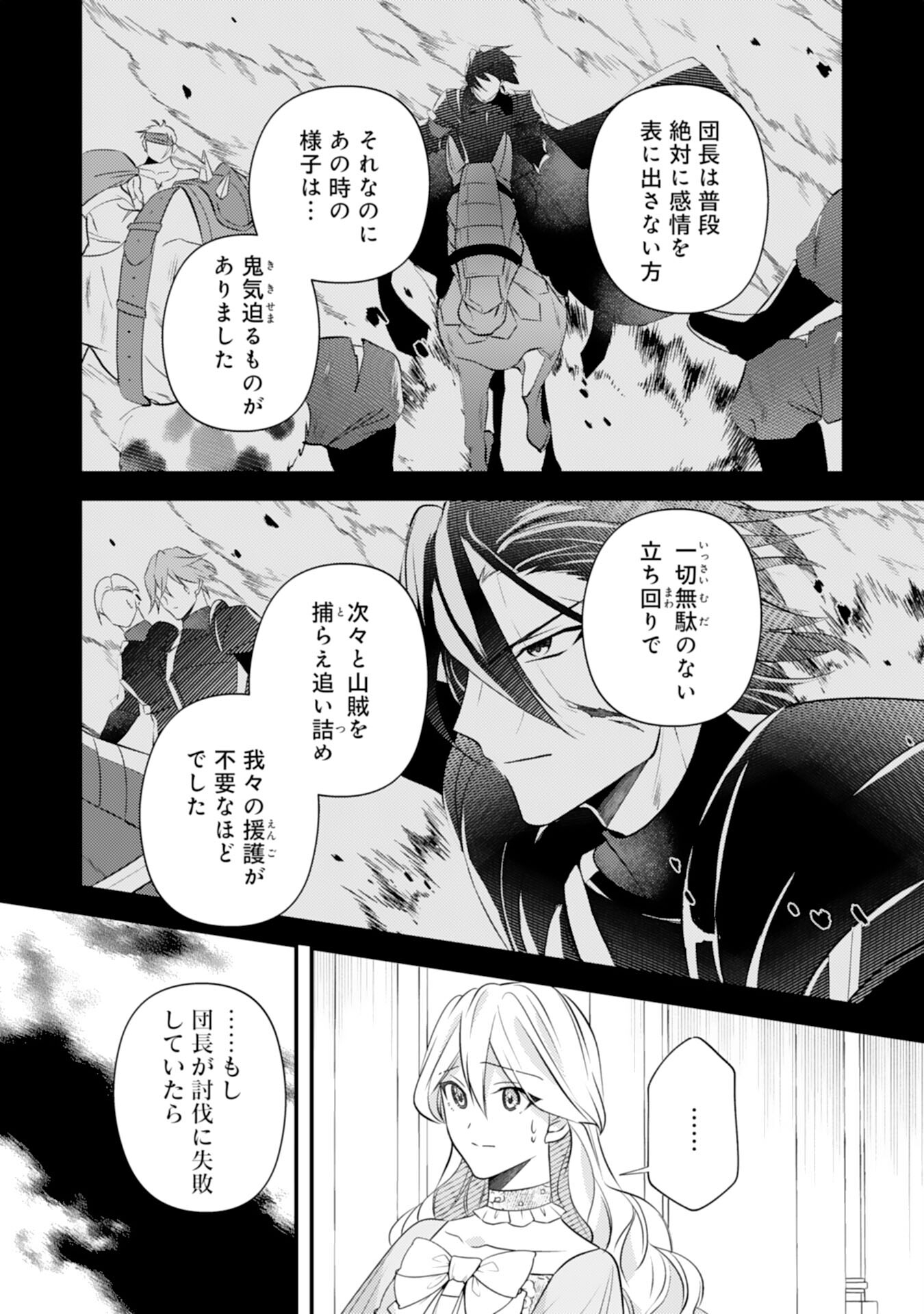 Kuro Kishi-sama no Oki ni Mesu Mama - Seiryaku Kekkon no Hazu ga Dekiaisareteimasu - Chapter 4 - Page 13