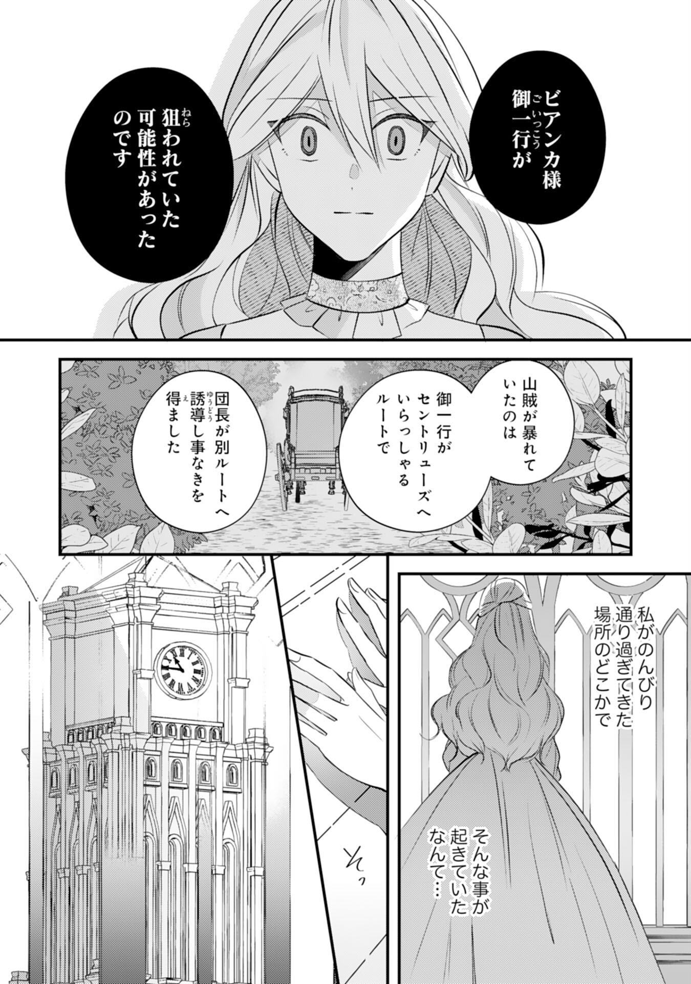 Kuro Kishi-sama no Oki ni Mesu Mama - Seiryaku Kekkon no Hazu ga Dekiaisareteimasu - Chapter 4 - Page 14