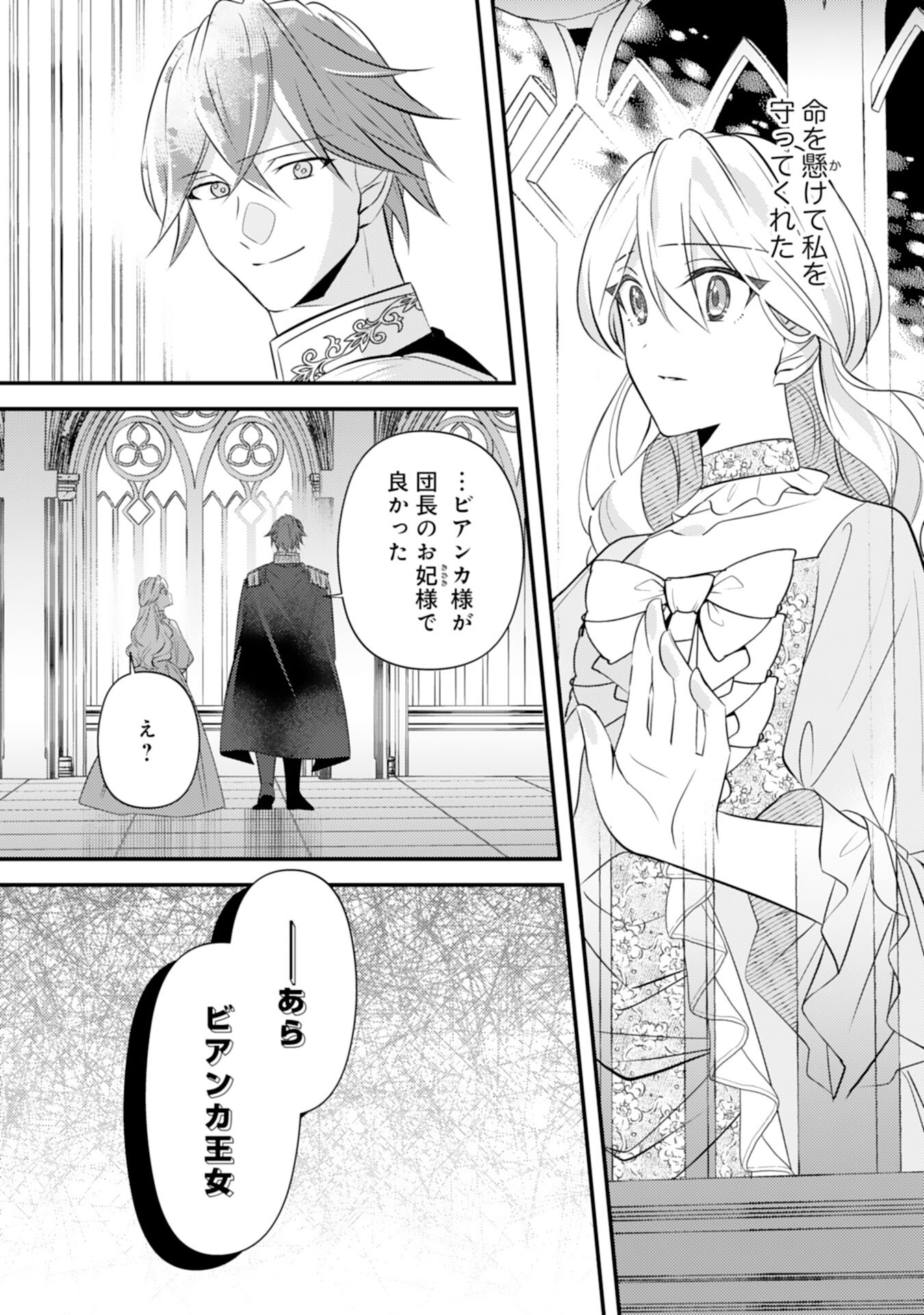 Kuro Kishi-sama no Oki ni Mesu Mama - Seiryaku Kekkon no Hazu ga Dekiaisareteimasu - Chapter 4 - Page 15