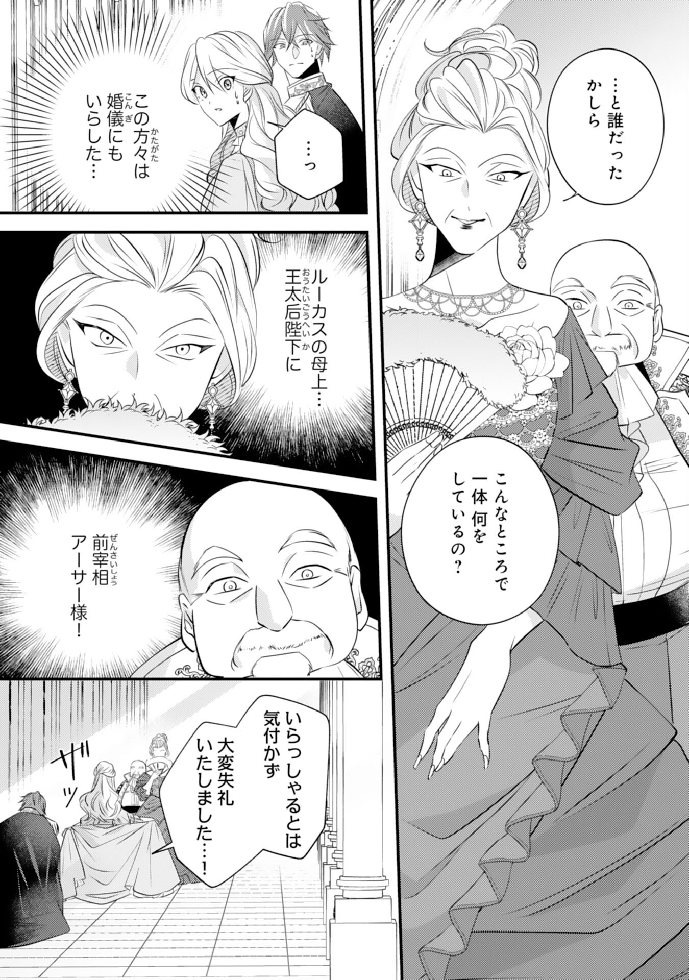 Kuro Kishi-sama no Oki ni Mesu Mama - Seiryaku Kekkon no Hazu ga Dekiaisareteimasu - Chapter 4 - Page 16