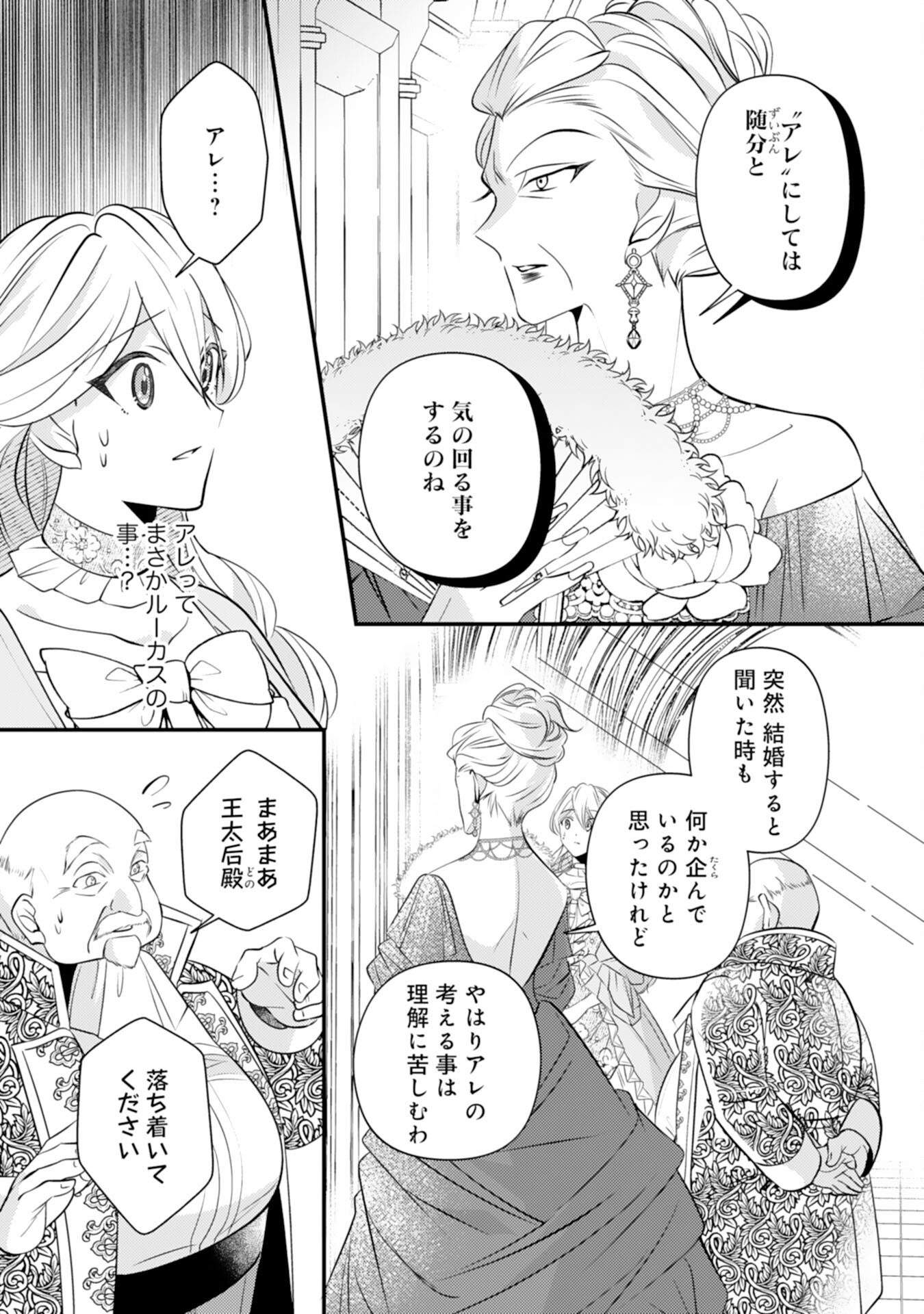 Kuro Kishi-sama no Oki ni Mesu Mama - Seiryaku Kekkon no Hazu ga Dekiaisareteimasu - Chapter 4 - Page 18