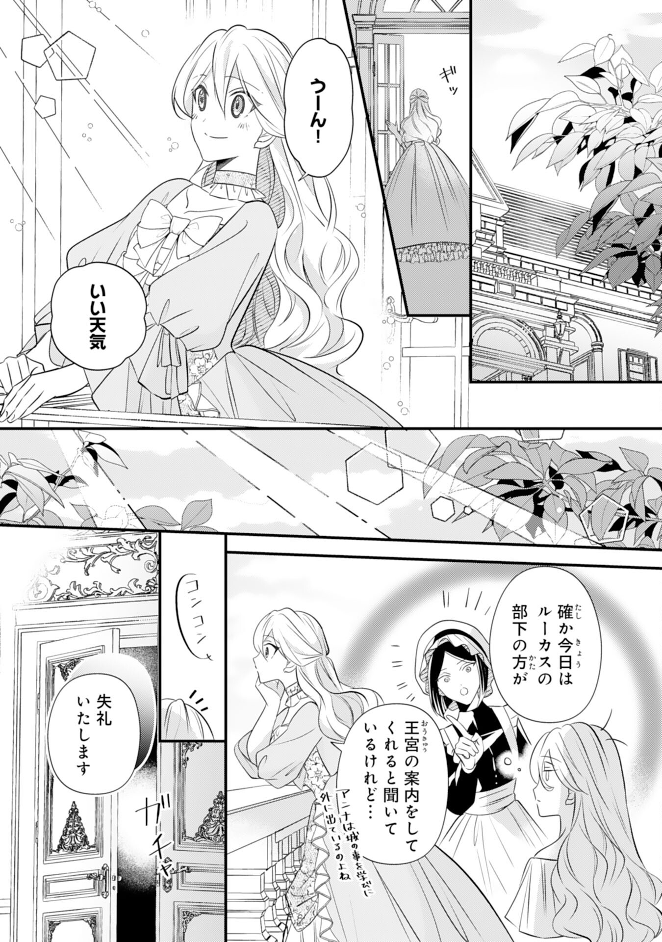 Kuro Kishi-sama no Oki ni Mesu Mama - Seiryaku Kekkon no Hazu ga Dekiaisareteimasu - Chapter 4 - Page 2