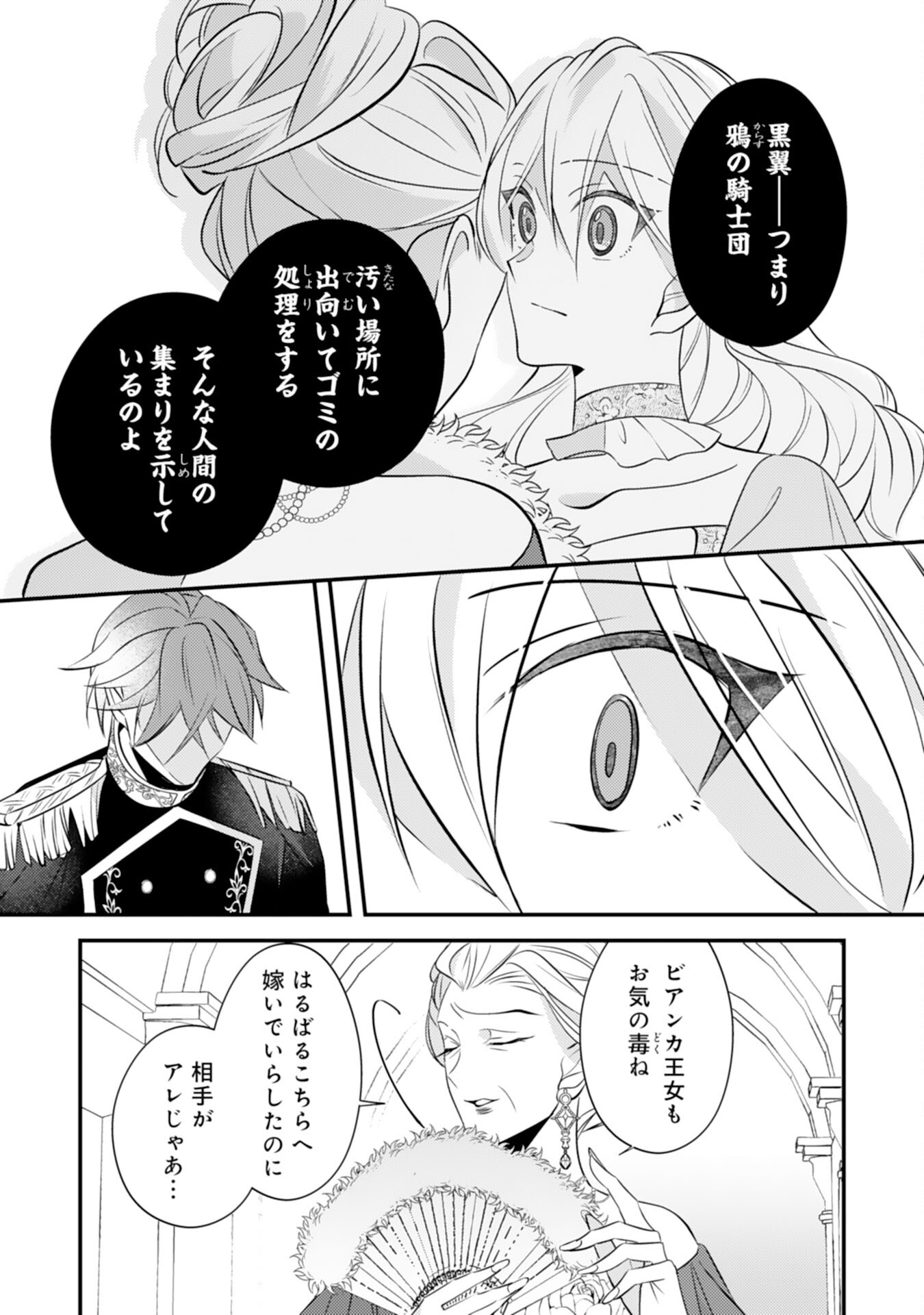 Kuro Kishi-sama no Oki ni Mesu Mama - Seiryaku Kekkon no Hazu ga Dekiaisareteimasu - Chapter 4 - Page 20