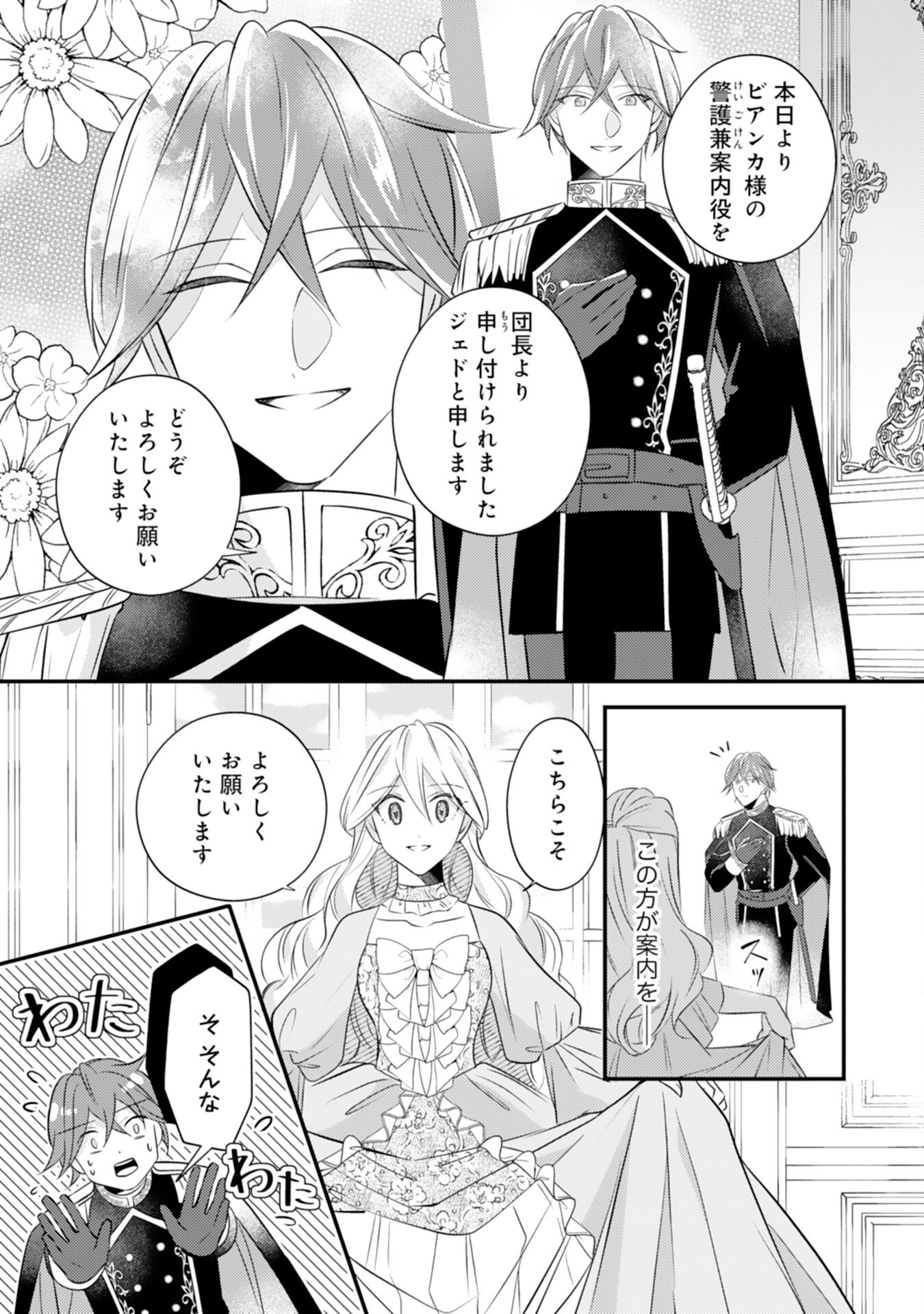 Kuro Kishi-sama no Oki ni Mesu Mama - Seiryaku Kekkon no Hazu ga Dekiaisareteimasu - Chapter 4 - Page 3