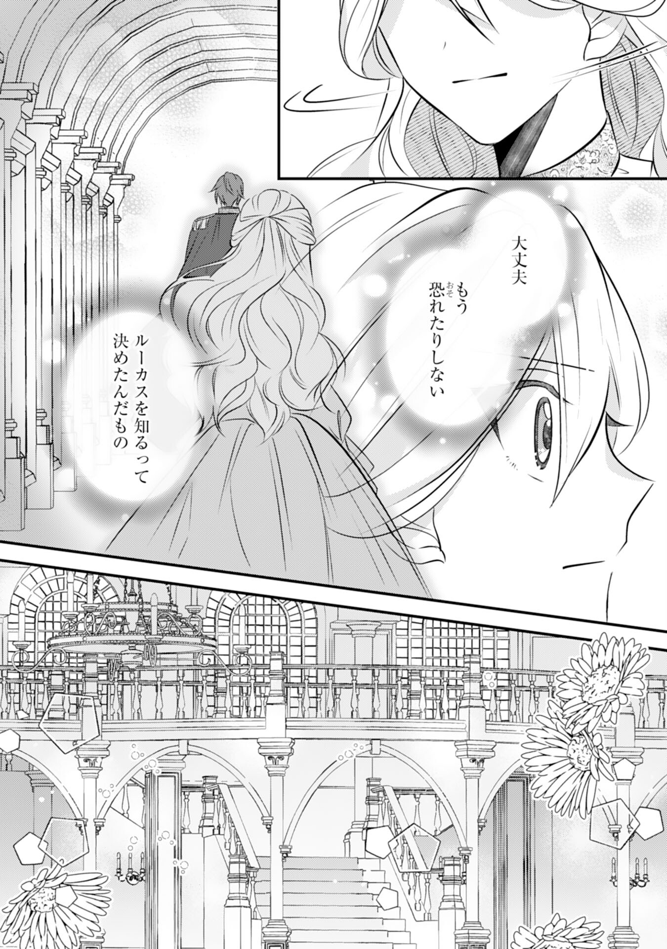 Kuro Kishi-sama no Oki ni Mesu Mama - Seiryaku Kekkon no Hazu ga Dekiaisareteimasu - Chapter 4 - Page 6