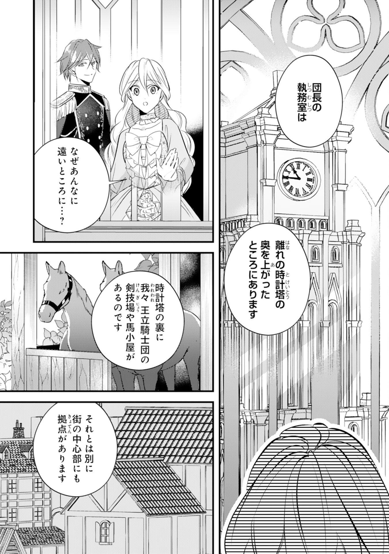 Kuro Kishi-sama no Oki ni Mesu Mama - Seiryaku Kekkon no Hazu ga Dekiaisareteimasu - Chapter 4 - Page 9