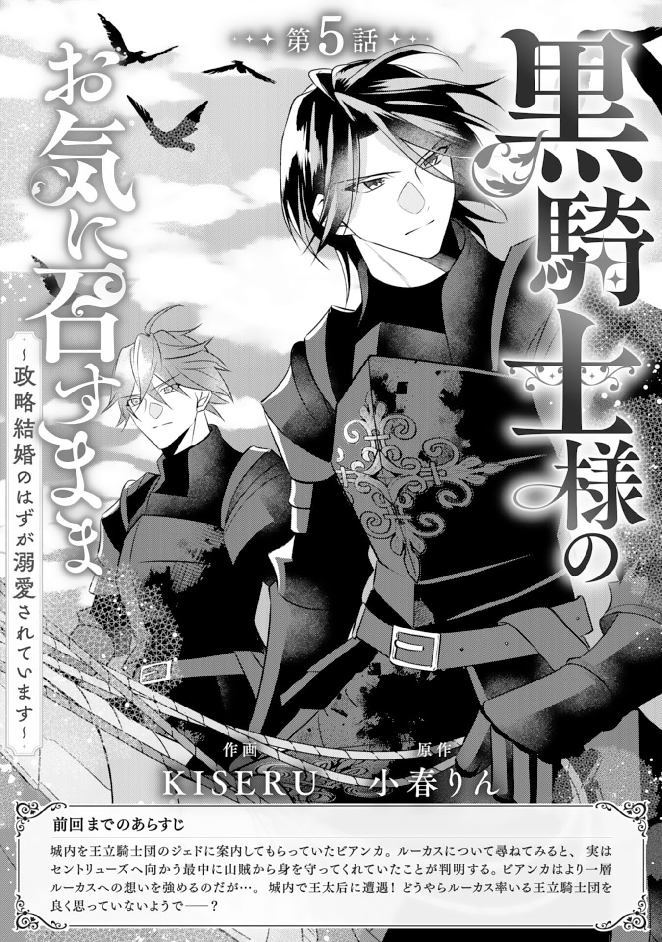 Kuro Kishi-sama no Oki ni Mesu Mama - Seiryaku Kekkon no Hazu ga Dekiaisareteimasu - Chapter 5 - Page 1