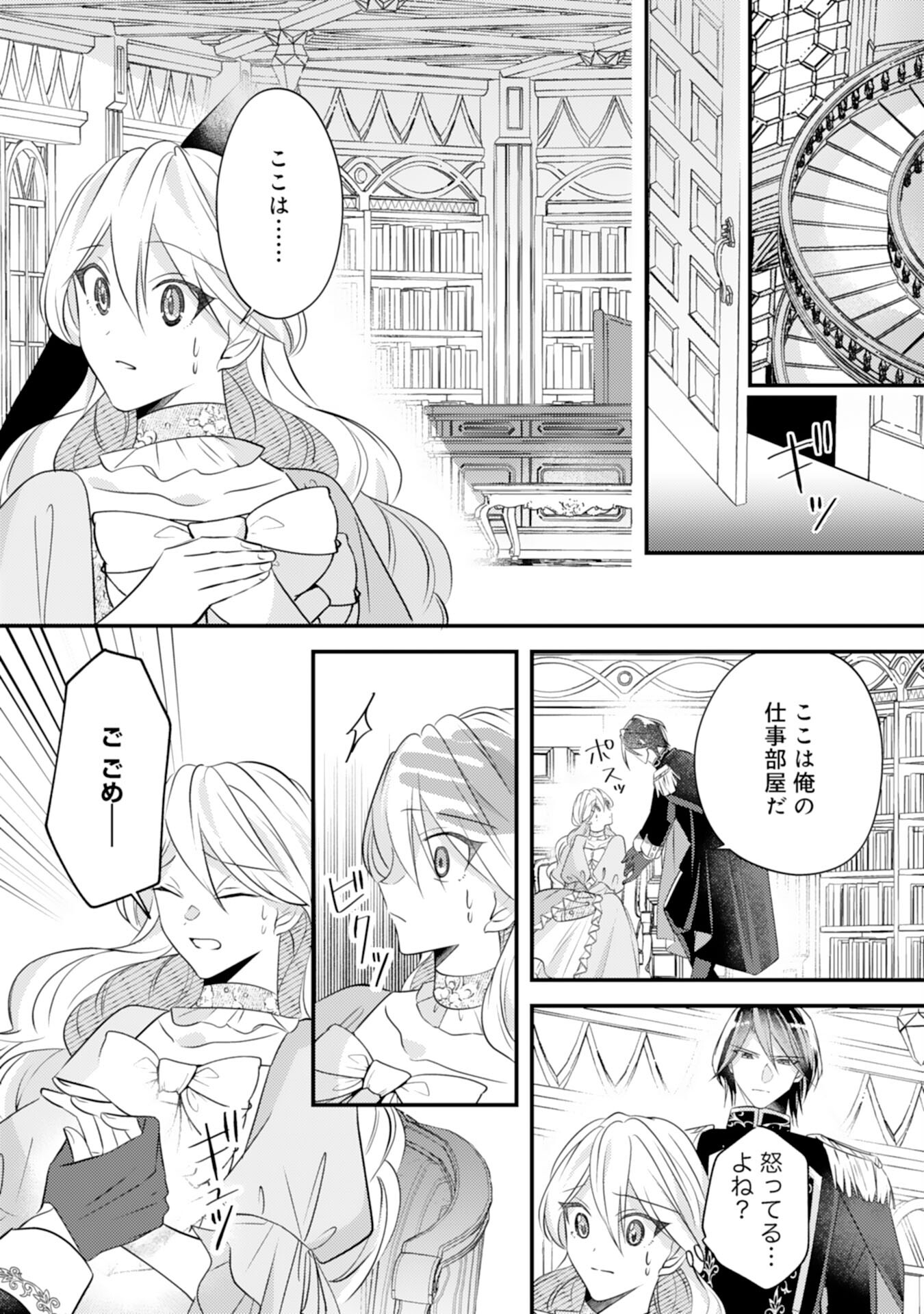Kuro Kishi-sama no Oki ni Mesu Mama - Seiryaku Kekkon no Hazu ga Dekiaisareteimasu - Chapter 5 - Page 11