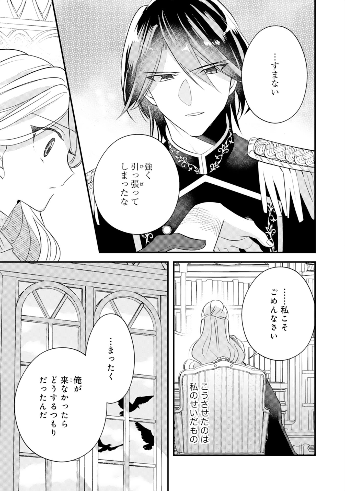 Kuro Kishi-sama no Oki ni Mesu Mama - Seiryaku Kekkon no Hazu ga Dekiaisareteimasu - Chapter 5 - Page 12