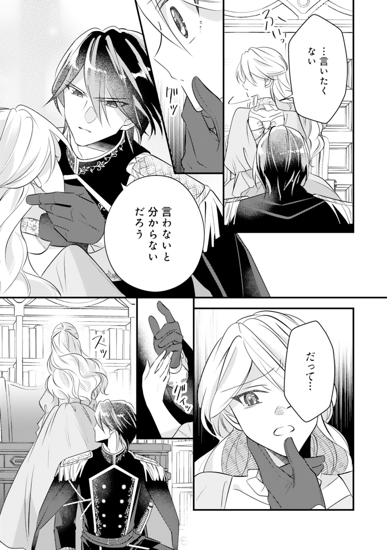 Kuro Kishi-sama no Oki ni Mesu Mama - Seiryaku Kekkon no Hazu ga Dekiaisareteimasu - Chapter 5 - Page 14