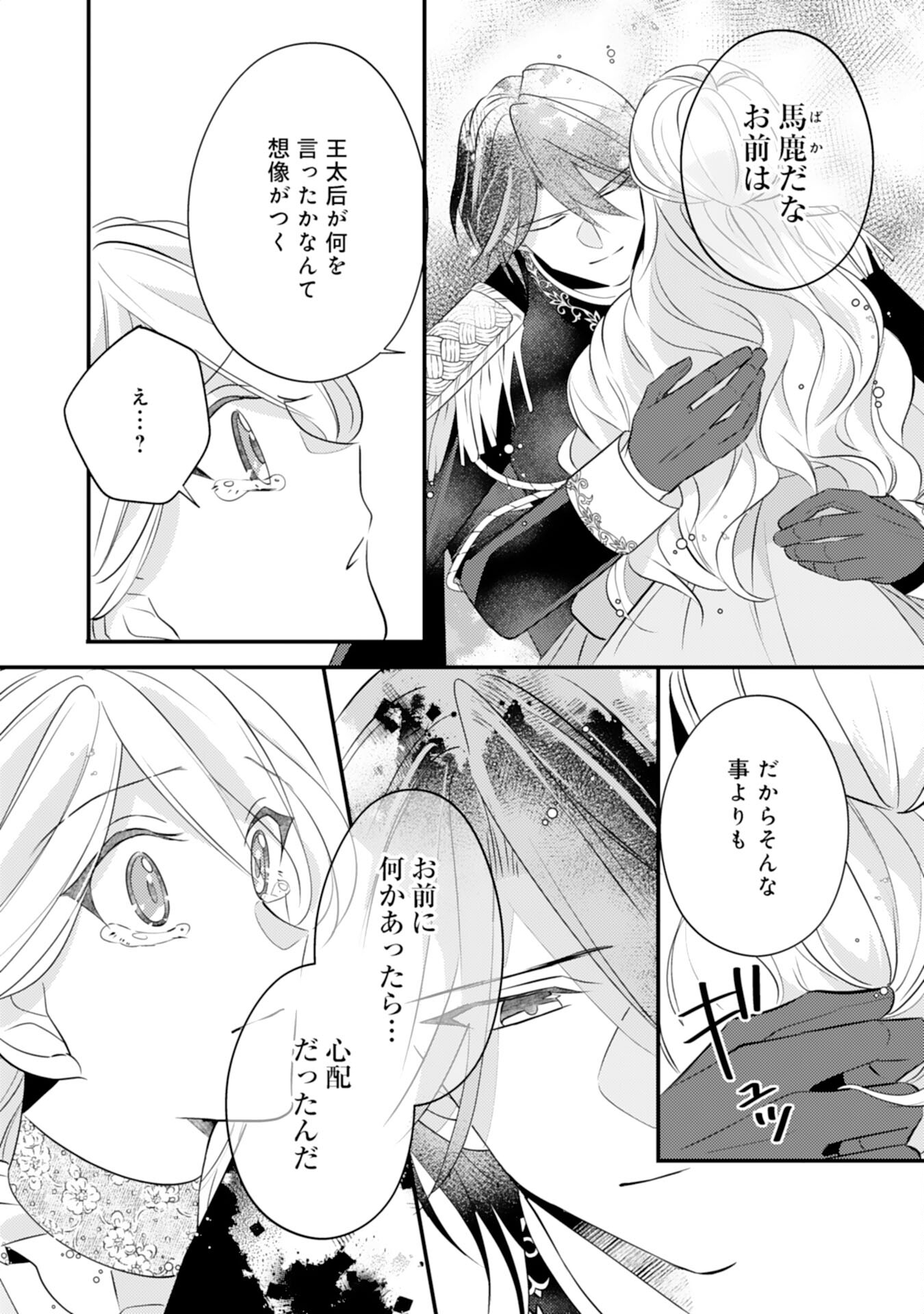 Kuro Kishi-sama no Oki ni Mesu Mama - Seiryaku Kekkon no Hazu ga Dekiaisareteimasu - Chapter 5 - Page 17