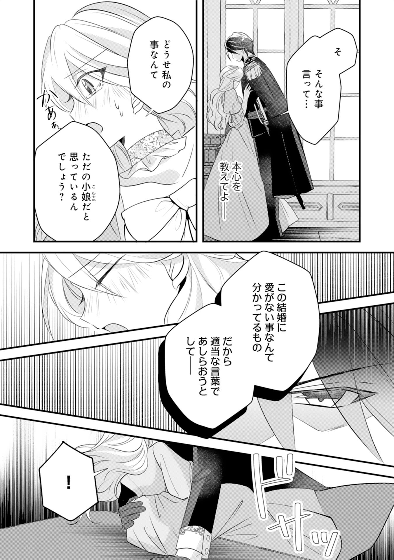 Kuro Kishi-sama no Oki ni Mesu Mama - Seiryaku Kekkon no Hazu ga Dekiaisareteimasu - Chapter 5 - Page 19