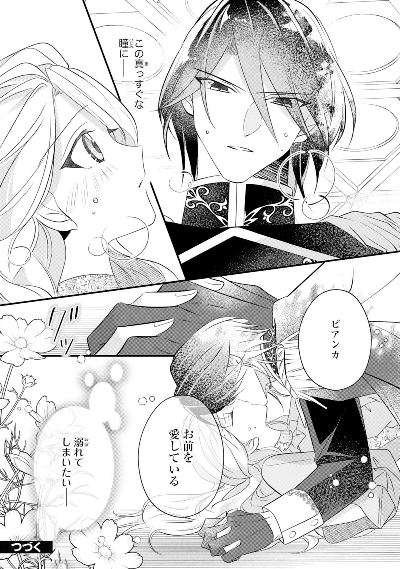 Kuro Kishi-sama no Oki ni Mesu Mama - Seiryaku Kekkon no Hazu ga Dekiaisareteimasu - Chapter 5 - Page 23