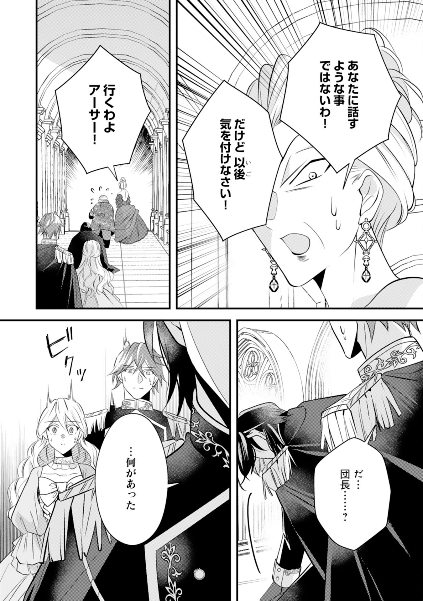 Kuro Kishi-sama no Oki ni Mesu Mama - Seiryaku Kekkon no Hazu ga Dekiaisareteimasu - Chapter 5 - Page 4