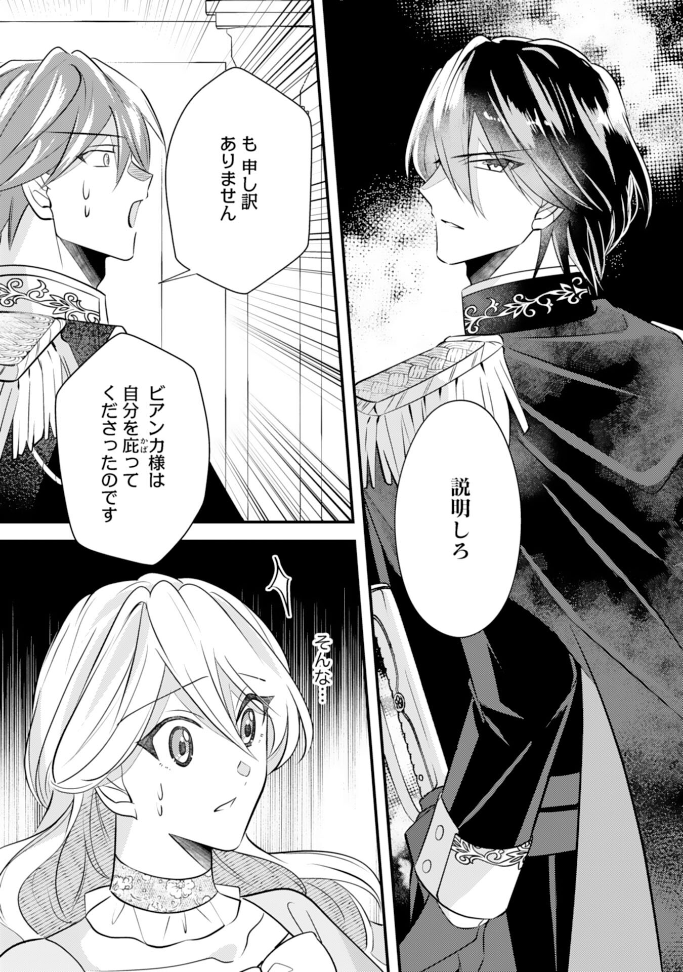 Kuro Kishi-sama no Oki ni Mesu Mama - Seiryaku Kekkon no Hazu ga Dekiaisareteimasu - Chapter 5 - Page 5