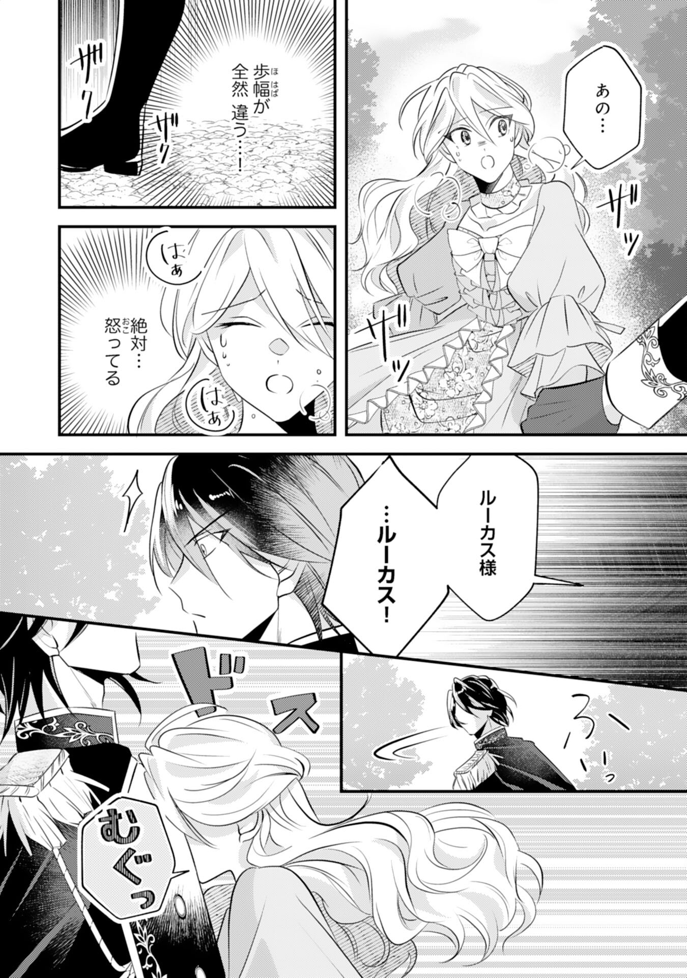 Kuro Kishi-sama no Oki ni Mesu Mama - Seiryaku Kekkon no Hazu ga Dekiaisareteimasu - Chapter 5 - Page 7