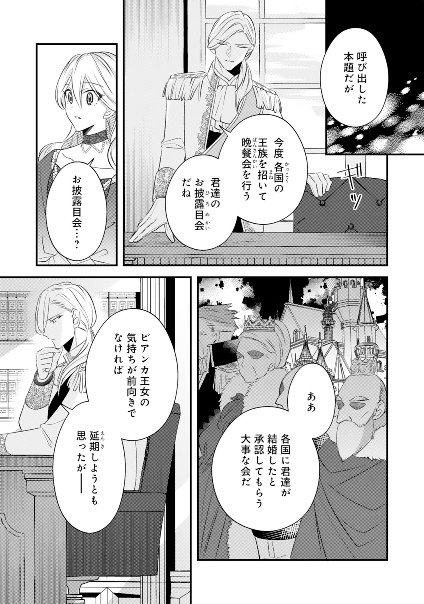 Kuro Kishi-sama no Oki ni Mesu Mama - Seiryaku Kekkon no Hazu ga Dekiaisareteimasu - Chapter 6 - Page 10