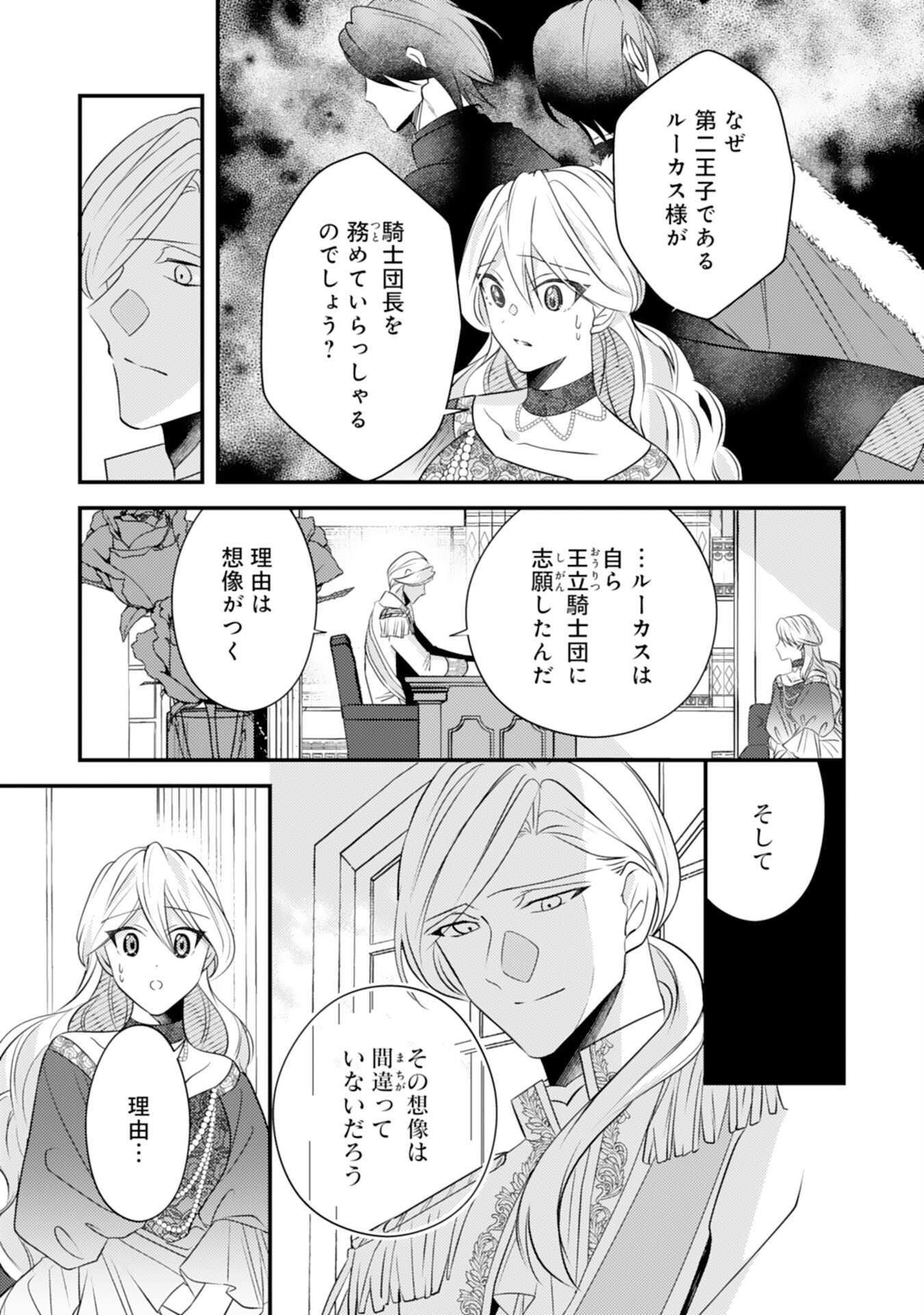 Kuro Kishi-sama no Oki ni Mesu Mama - Seiryaku Kekkon no Hazu ga Dekiaisareteimasu - Chapter 6 - Page 12