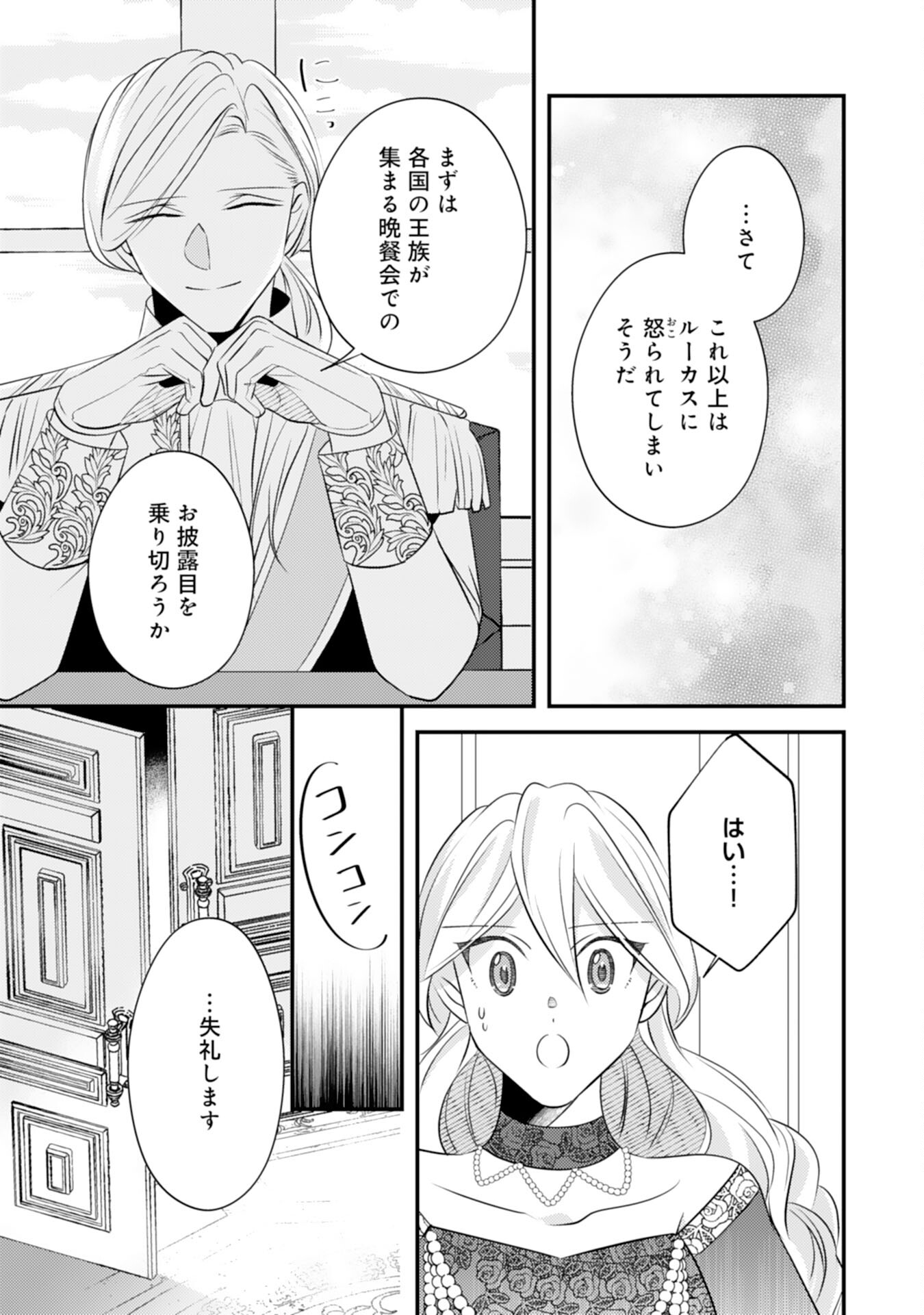 Kuro Kishi-sama no Oki ni Mesu Mama - Seiryaku Kekkon no Hazu ga Dekiaisareteimasu - Chapter 6 - Page 13
