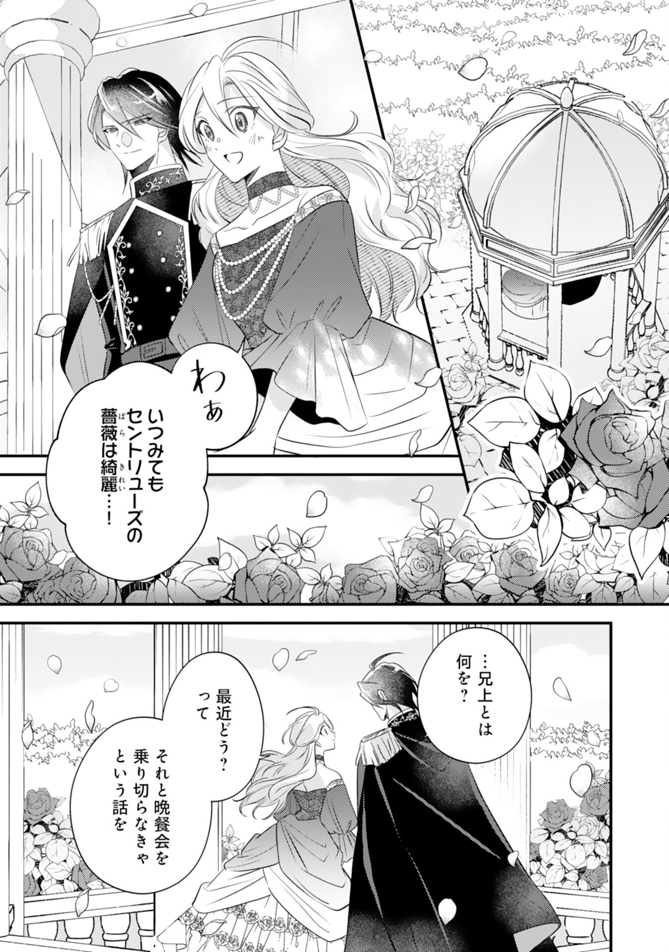 Kuro Kishi-sama no Oki ni Mesu Mama - Seiryaku Kekkon no Hazu ga Dekiaisareteimasu - Chapter 6 - Page 15