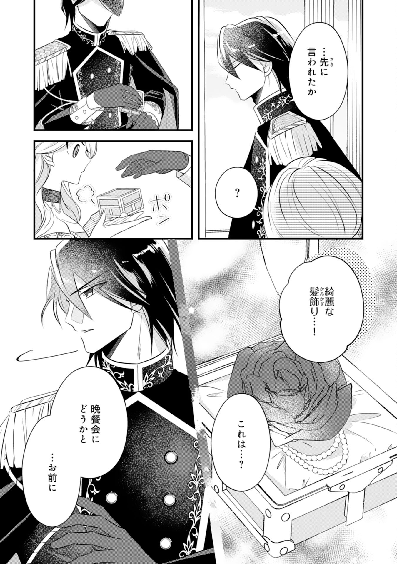 Kuro Kishi-sama no Oki ni Mesu Mama - Seiryaku Kekkon no Hazu ga Dekiaisareteimasu - Chapter 6 - Page 16