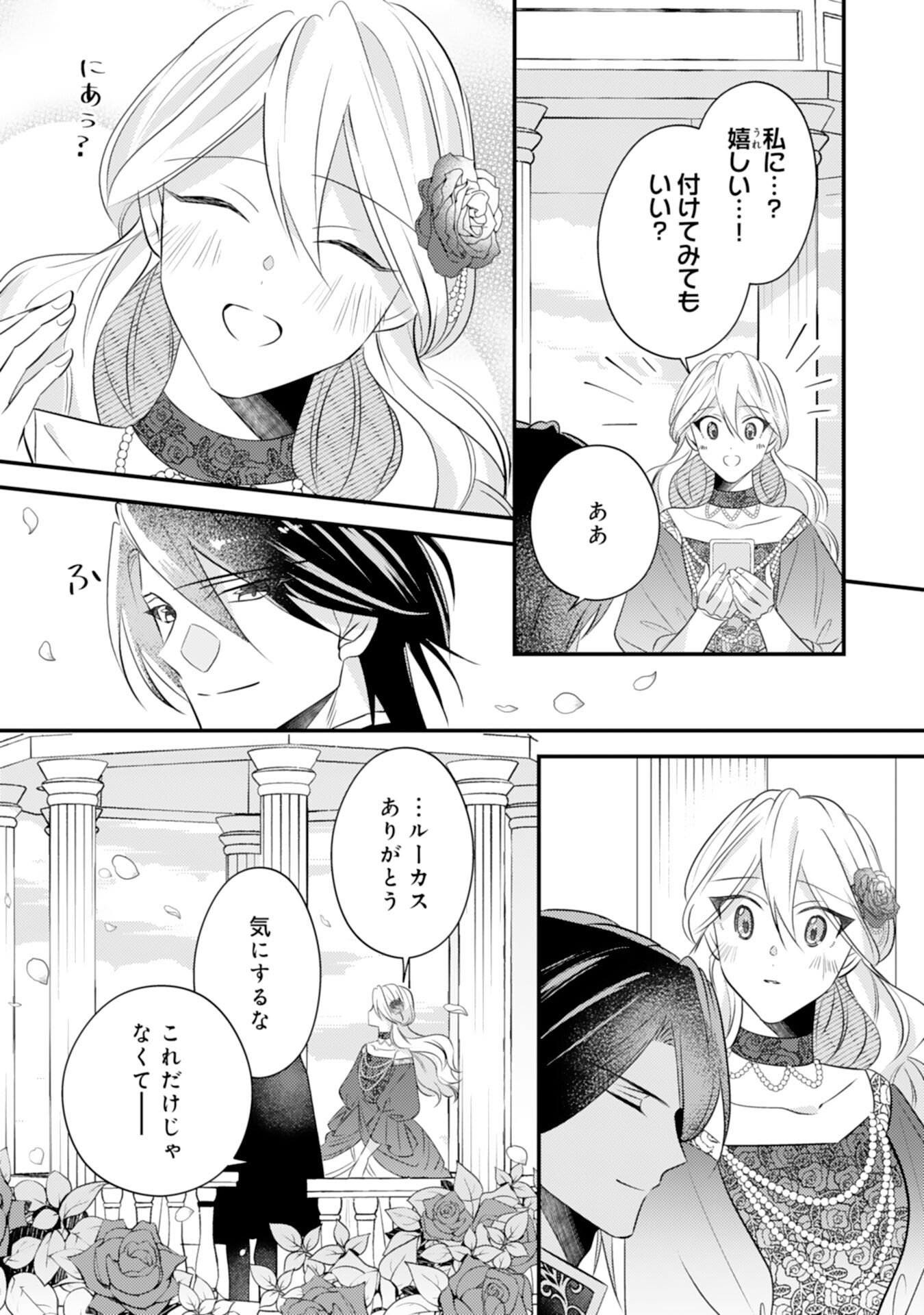Kuro Kishi-sama no Oki ni Mesu Mama - Seiryaku Kekkon no Hazu ga Dekiaisareteimasu - Chapter 6 - Page 17