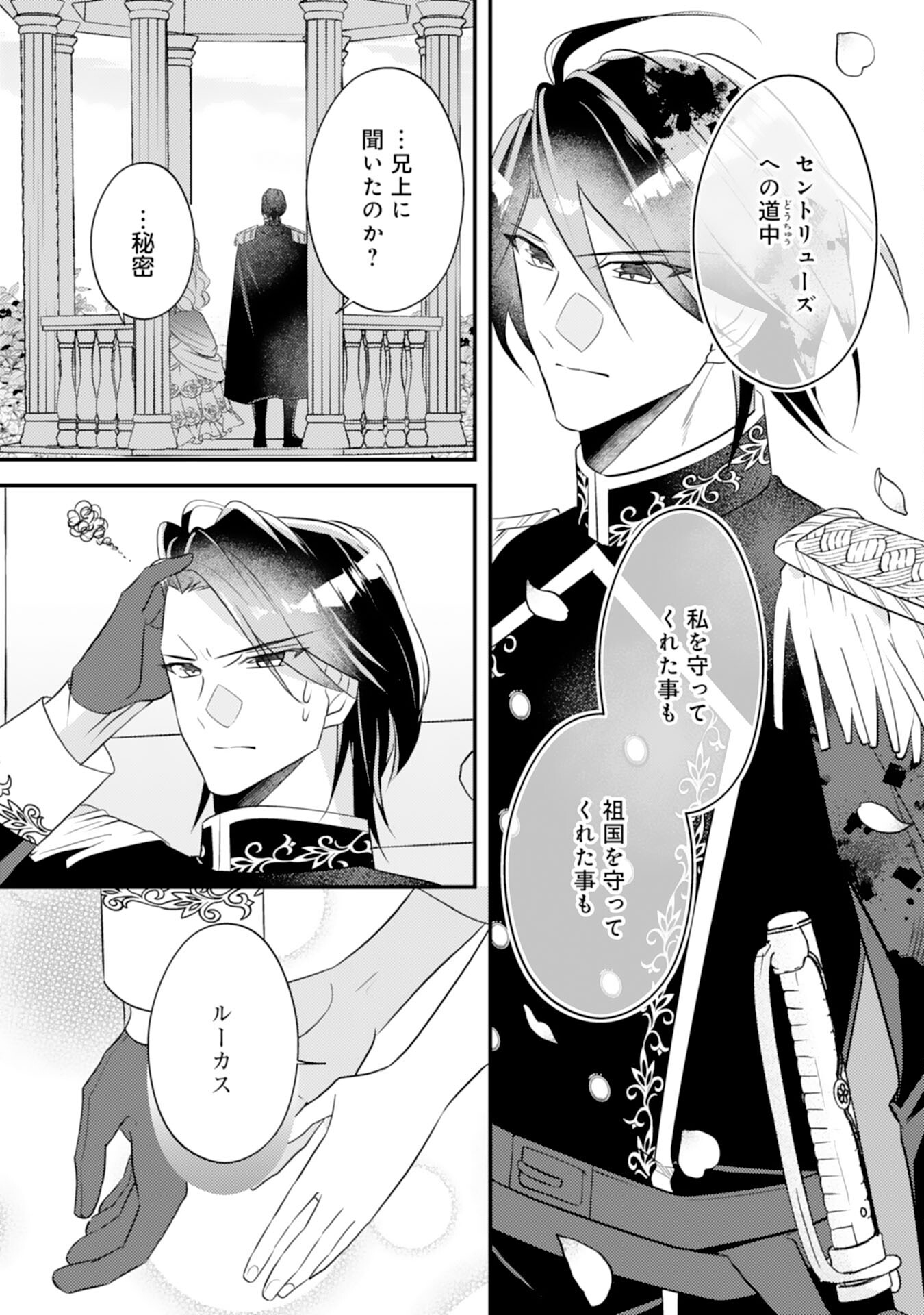 Kuro Kishi-sama no Oki ni Mesu Mama - Seiryaku Kekkon no Hazu ga Dekiaisareteimasu - Chapter 6 - Page 18