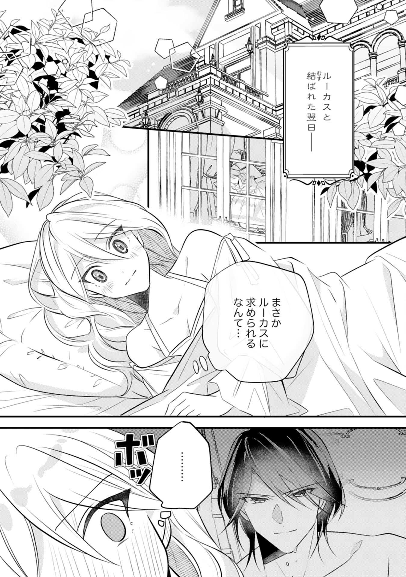 Kuro Kishi-sama no Oki ni Mesu Mama - Seiryaku Kekkon no Hazu ga Dekiaisareteimasu - Chapter 6 - Page 2
