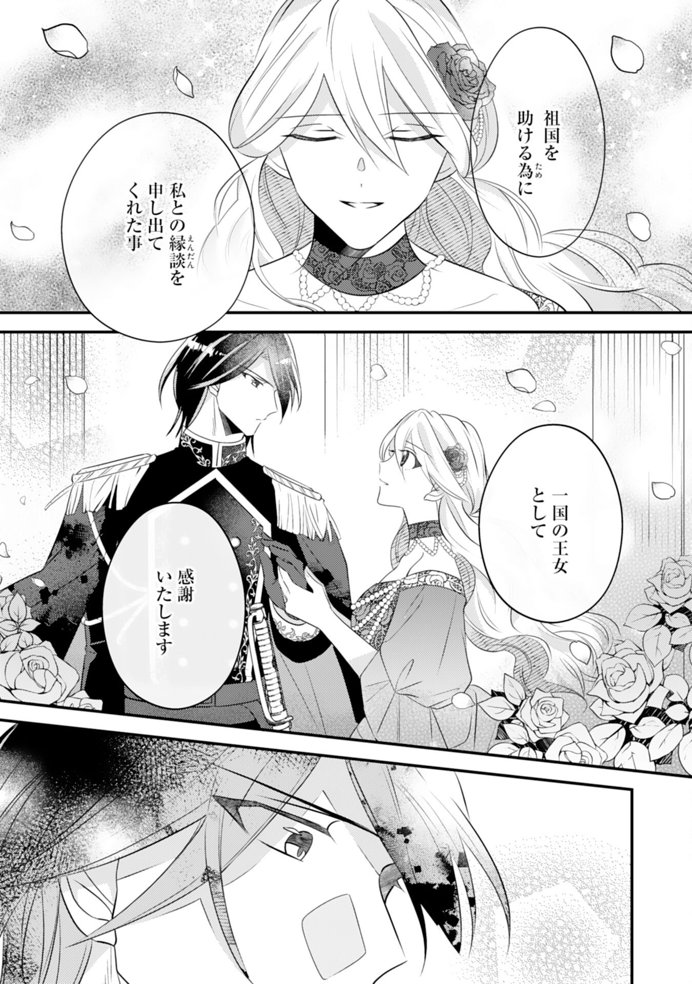 Kuro Kishi-sama no Oki ni Mesu Mama - Seiryaku Kekkon no Hazu ga Dekiaisareteimasu - Chapter 6 - Page 19