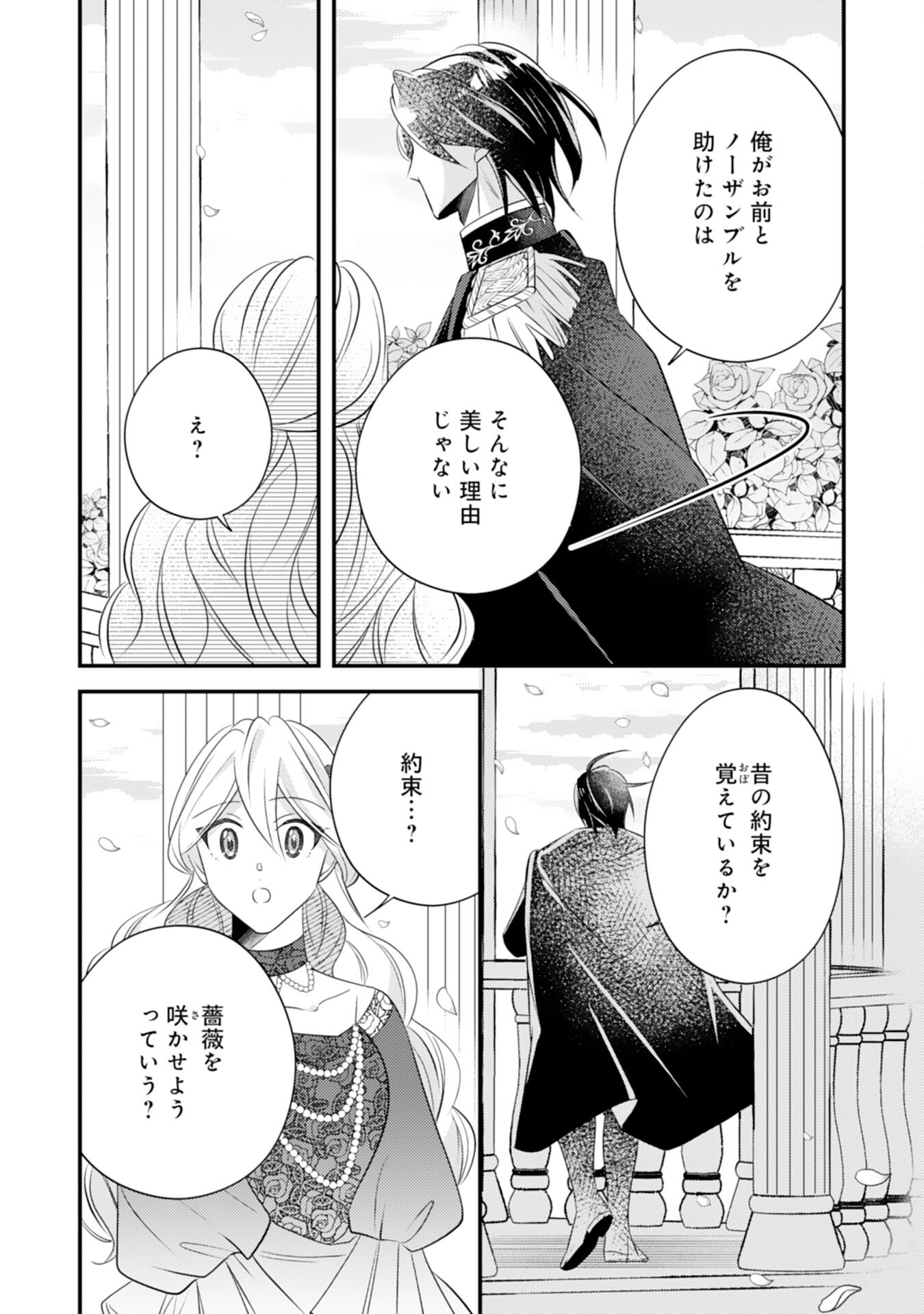 Kuro Kishi-sama no Oki ni Mesu Mama - Seiryaku Kekkon no Hazu ga Dekiaisareteimasu - Chapter 6 - Page 20