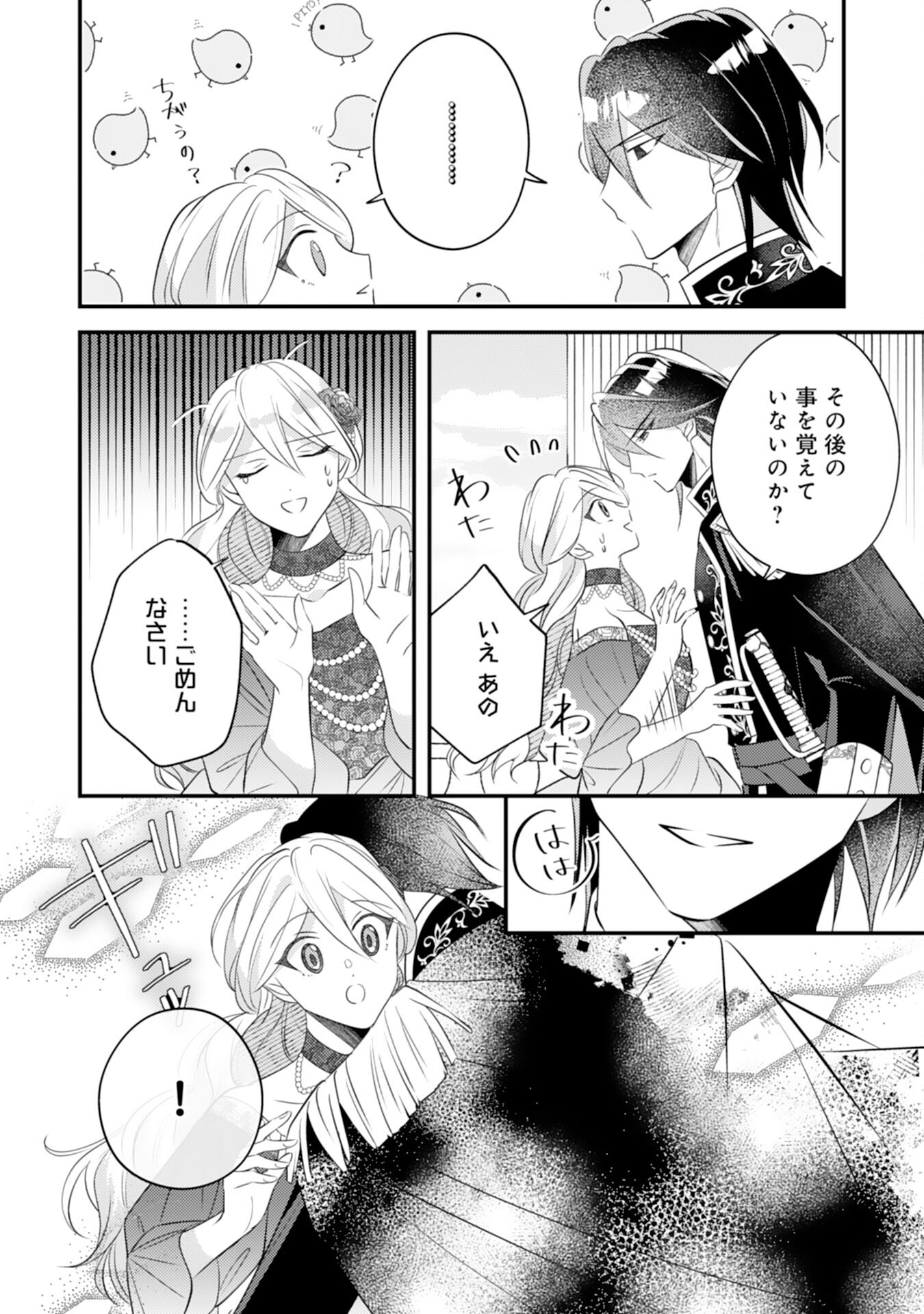 Kuro Kishi-sama no Oki ni Mesu Mama - Seiryaku Kekkon no Hazu ga Dekiaisareteimasu - Chapter 6 - Page 21