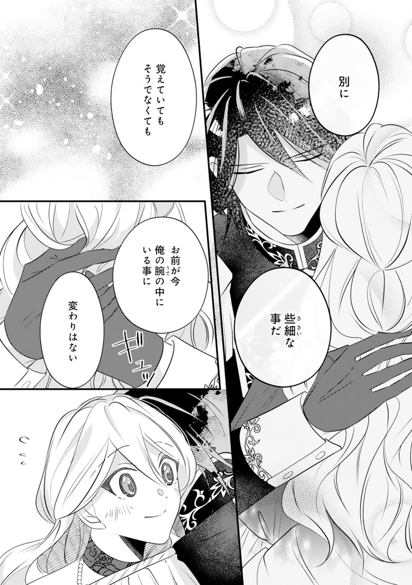 Kuro Kishi-sama no Oki ni Mesu Mama - Seiryaku Kekkon no Hazu ga Dekiaisareteimasu - Chapter 6 - Page 22