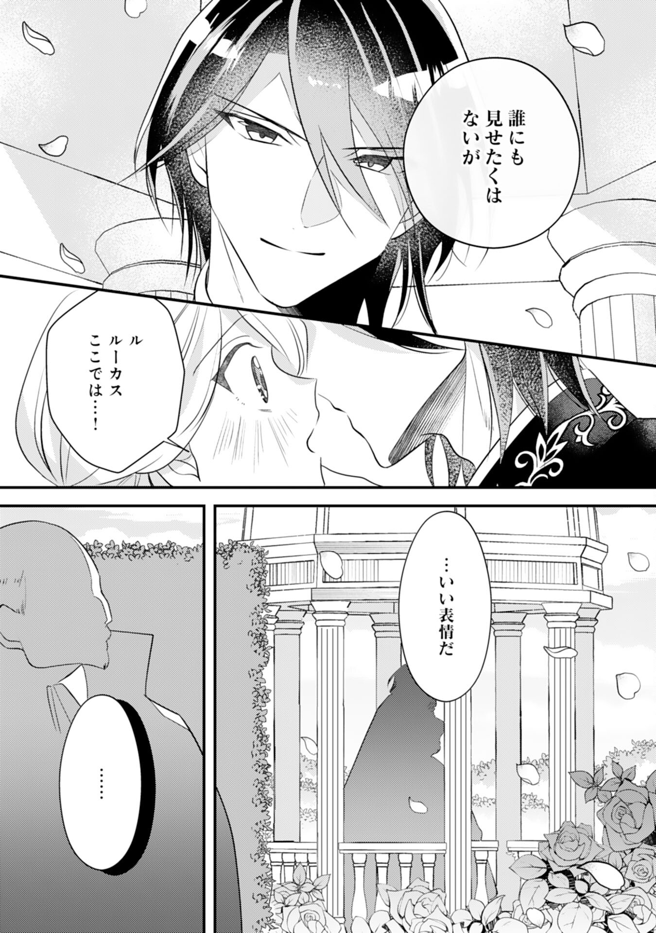 Kuro Kishi-sama no Oki ni Mesu Mama - Seiryaku Kekkon no Hazu ga Dekiaisareteimasu - Chapter 6 - Page 24