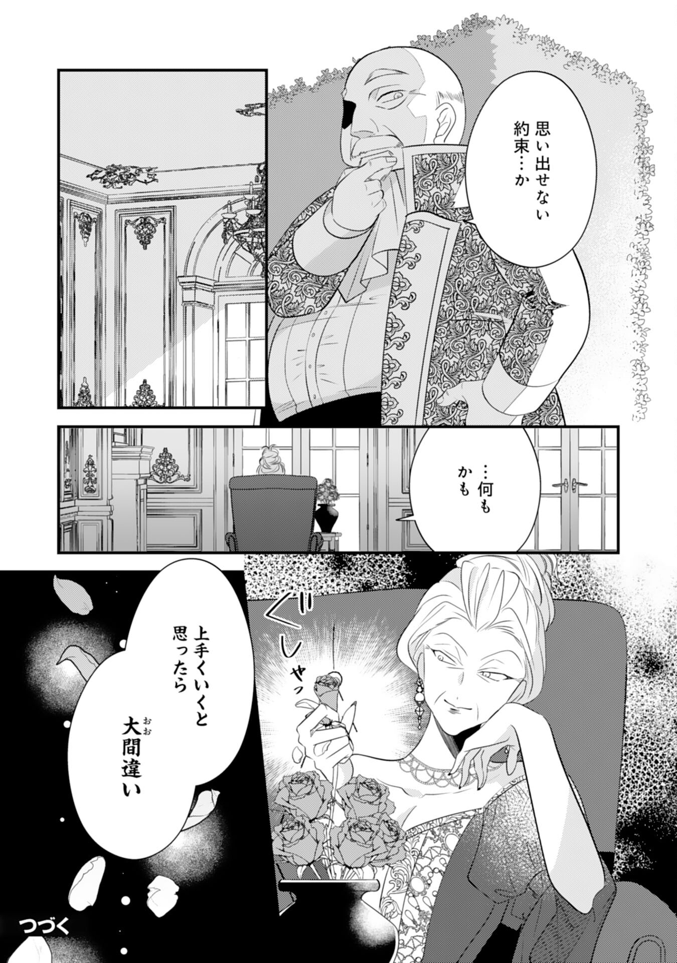 Kuro Kishi-sama no Oki ni Mesu Mama - Seiryaku Kekkon no Hazu ga Dekiaisareteimasu - Chapter 6 - Page 25