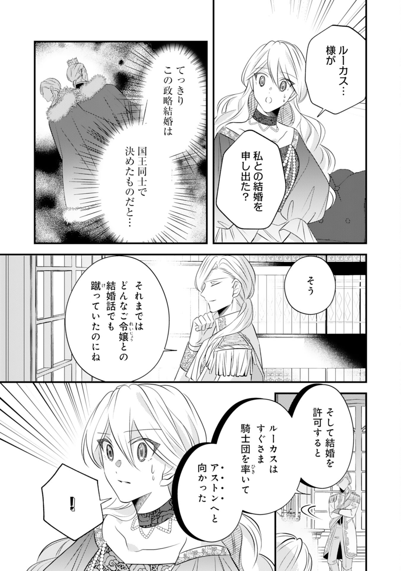 Kuro Kishi-sama no Oki ni Mesu Mama - Seiryaku Kekkon no Hazu ga Dekiaisareteimasu - Chapter 6 - Page 7