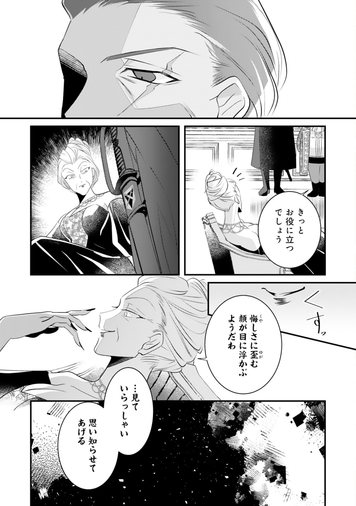 Kuro Kishi-sama no Oki ni Mesu Mama - Seiryaku Kekkon no Hazu ga Dekiaisareteimasu - Chapter 7 - Page 11