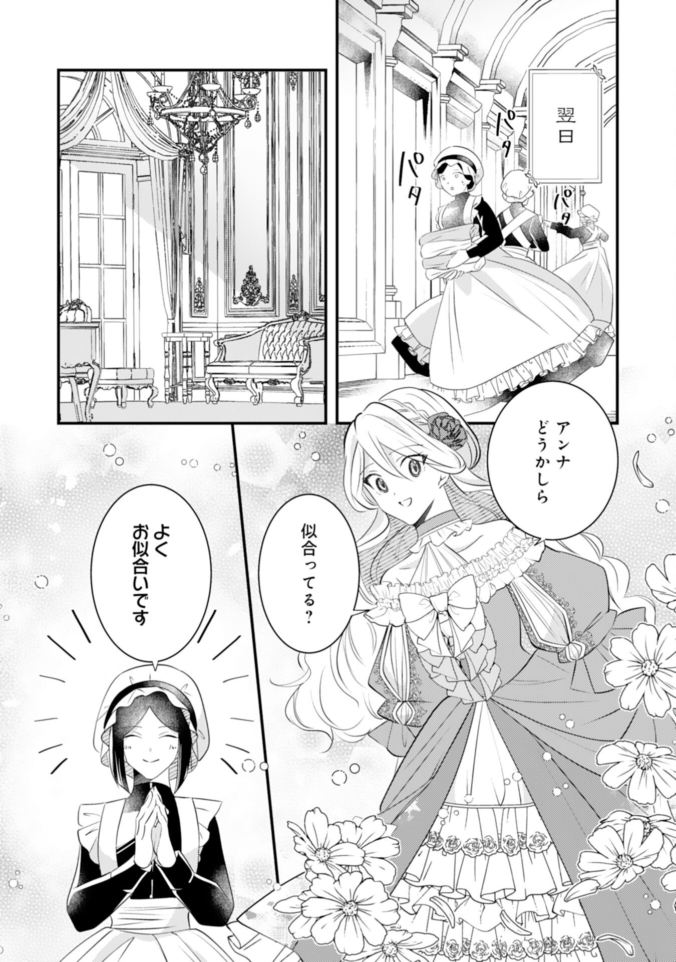 Kuro Kishi-sama no Oki ni Mesu Mama - Seiryaku Kekkon no Hazu ga Dekiaisareteimasu - Chapter 7 - Page 12