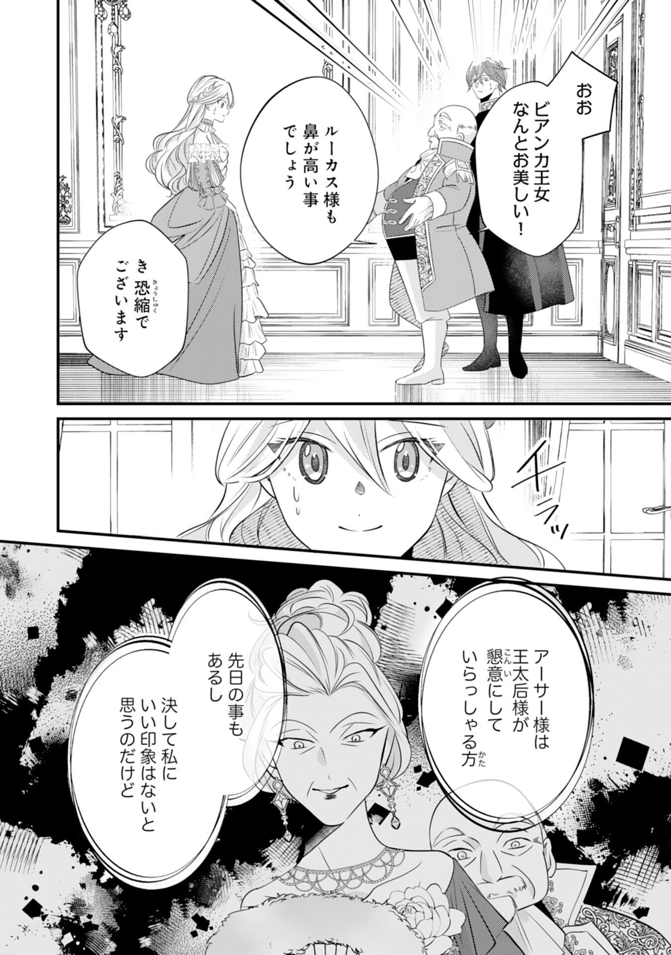 Kuro Kishi-sama no Oki ni Mesu Mama - Seiryaku Kekkon no Hazu ga Dekiaisareteimasu - Chapter 7 - Page 16