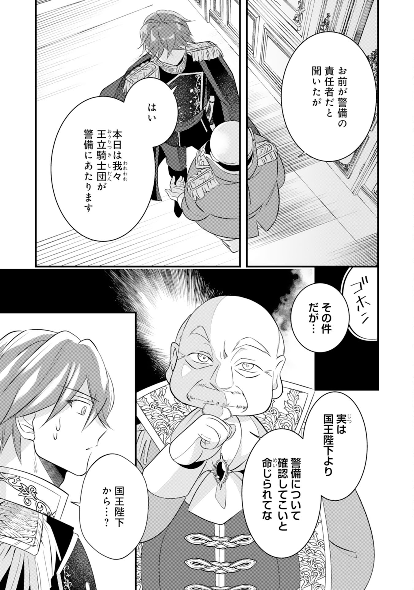 Kuro Kishi-sama no Oki ni Mesu Mama - Seiryaku Kekkon no Hazu ga Dekiaisareteimasu - Chapter 7 - Page 18