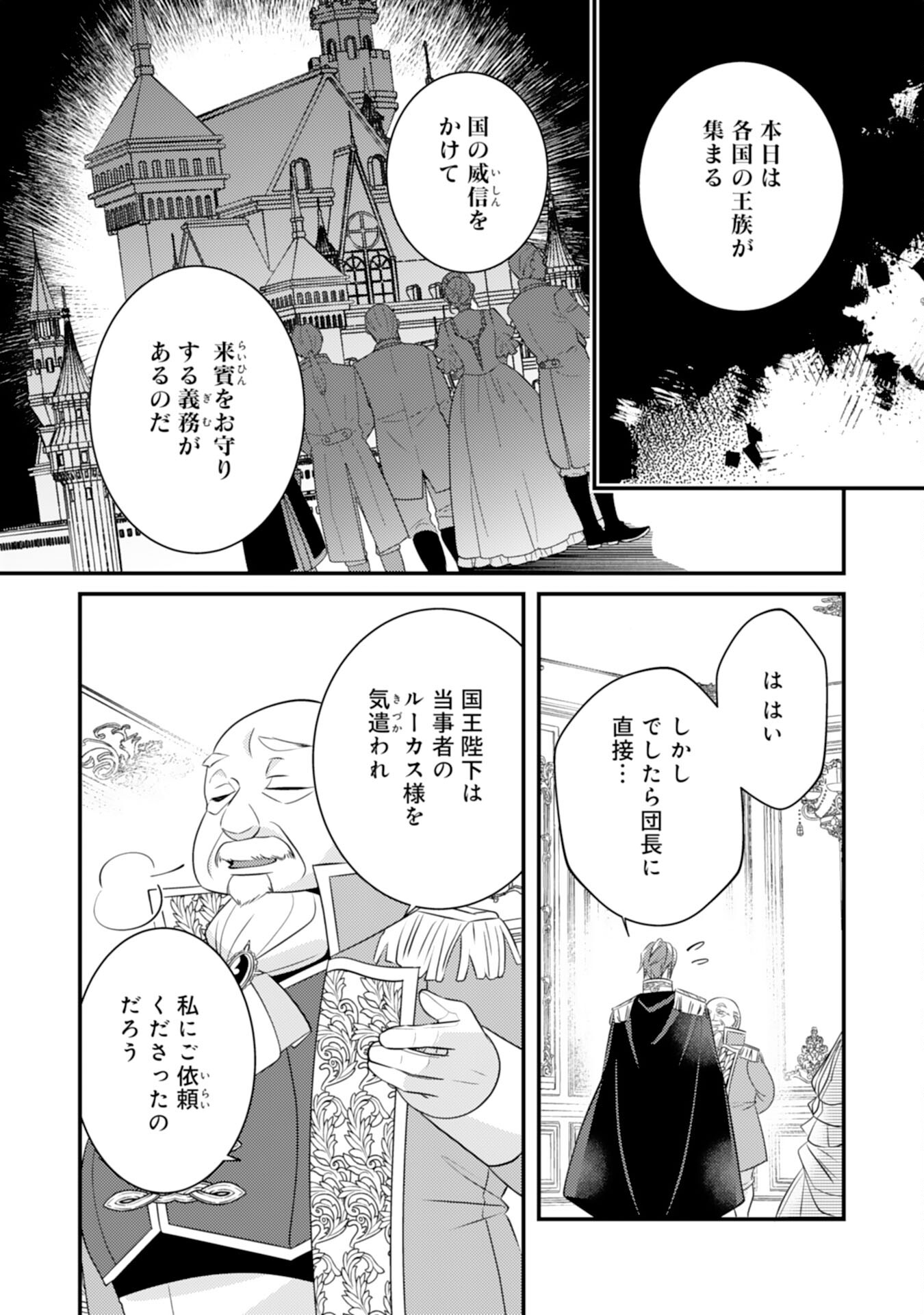 Kuro Kishi-sama no Oki ni Mesu Mama - Seiryaku Kekkon no Hazu ga Dekiaisareteimasu - Chapter 7 - Page 19