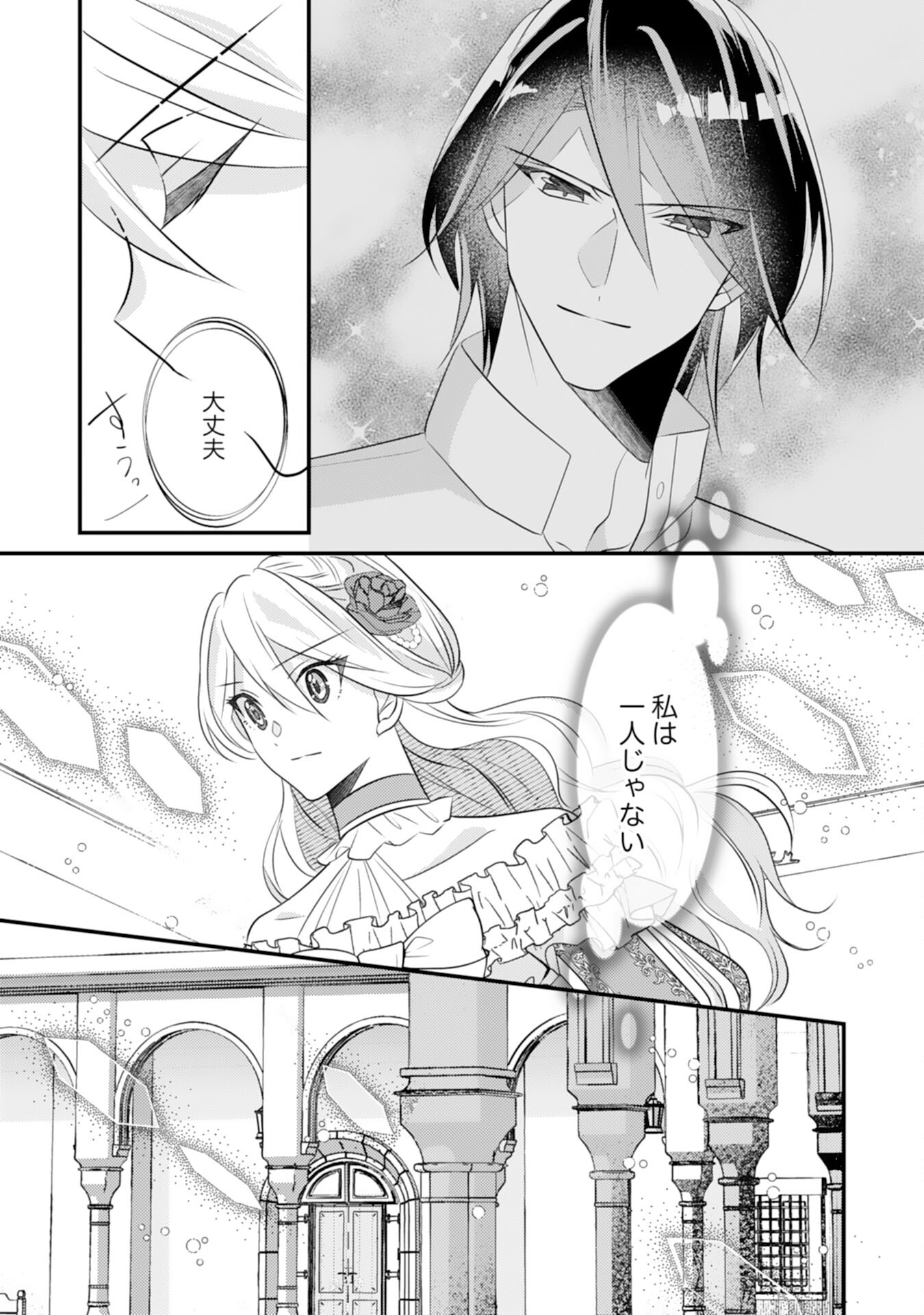Kuro Kishi-sama no Oki ni Mesu Mama - Seiryaku Kekkon no Hazu ga Dekiaisareteimasu - Chapter 7 - Page 21