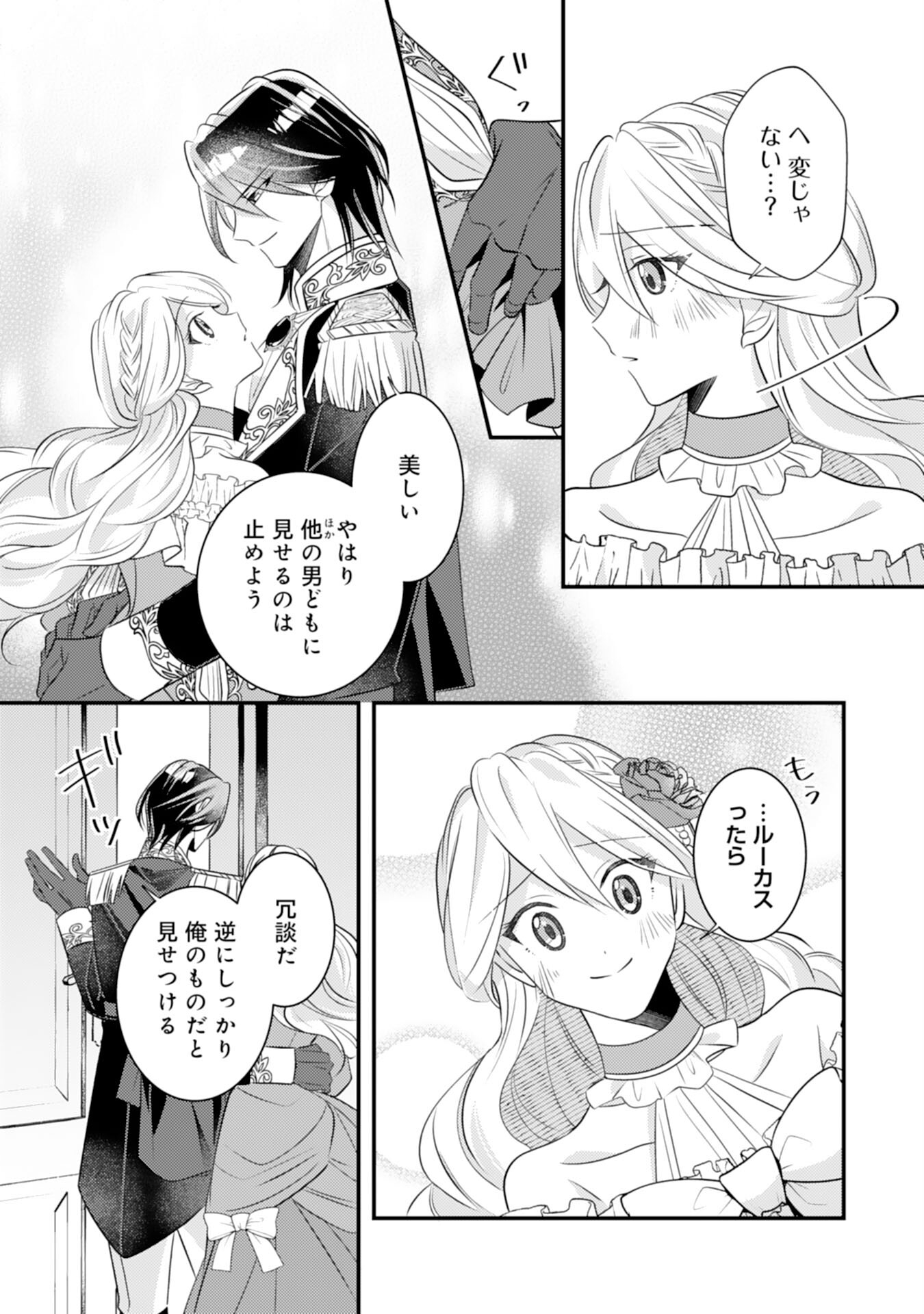 Kuro Kishi-sama no Oki ni Mesu Mama - Seiryaku Kekkon no Hazu ga Dekiaisareteimasu - Chapter 7 - Page 23