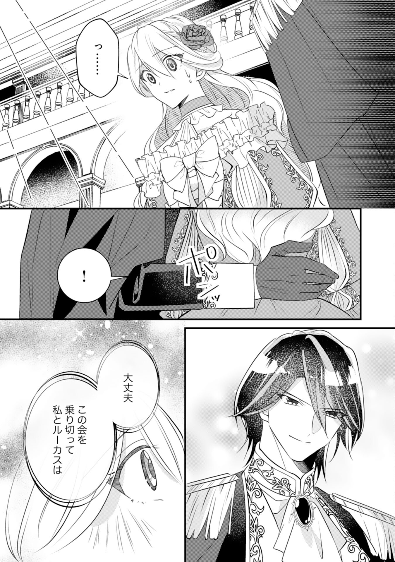 Kuro Kishi-sama no Oki ni Mesu Mama - Seiryaku Kekkon no Hazu ga Dekiaisareteimasu - Chapter 7 - Page 25