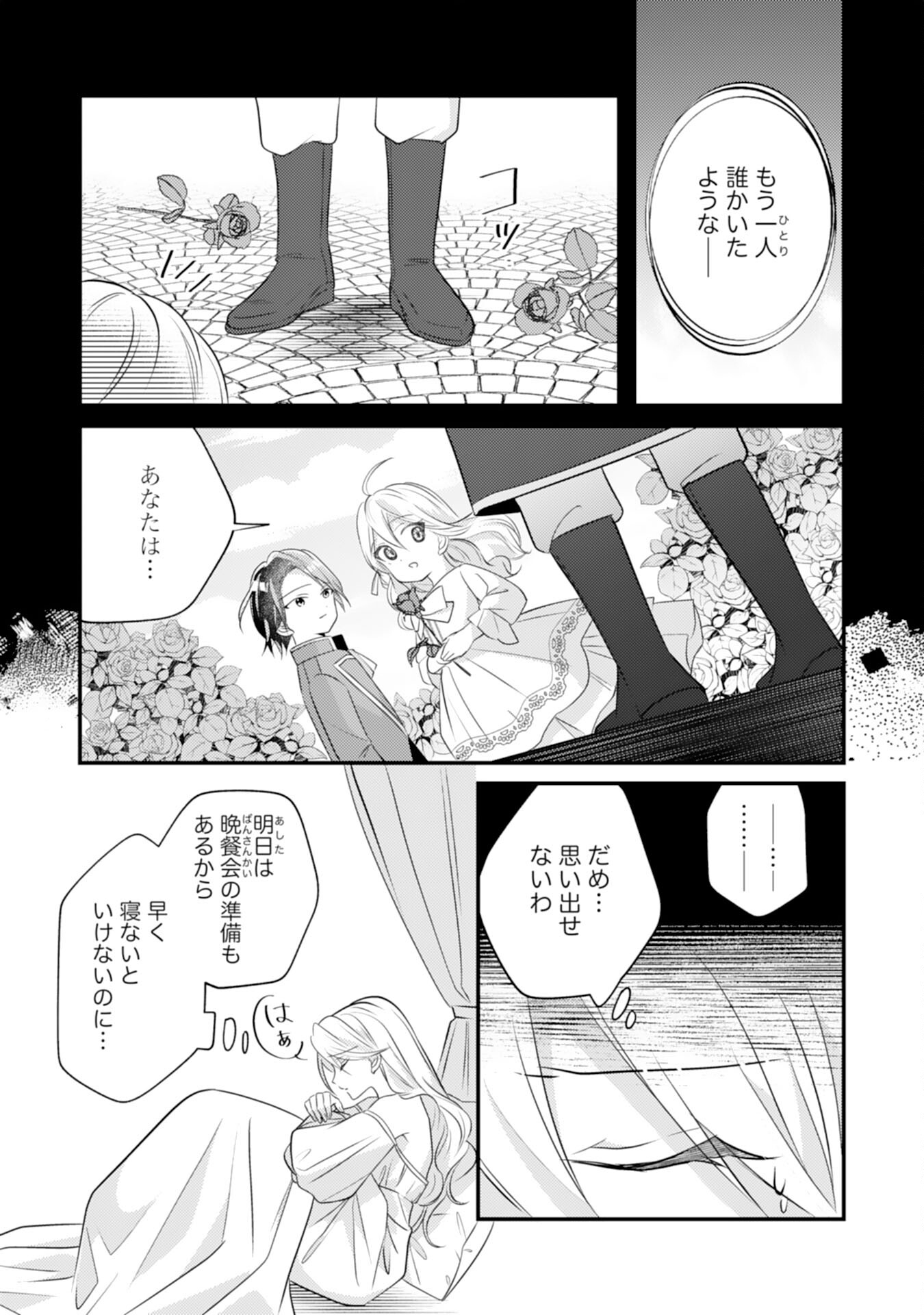 Kuro Kishi-sama no Oki ni Mesu Mama - Seiryaku Kekkon no Hazu ga Dekiaisareteimasu - Chapter 7 - Page 3