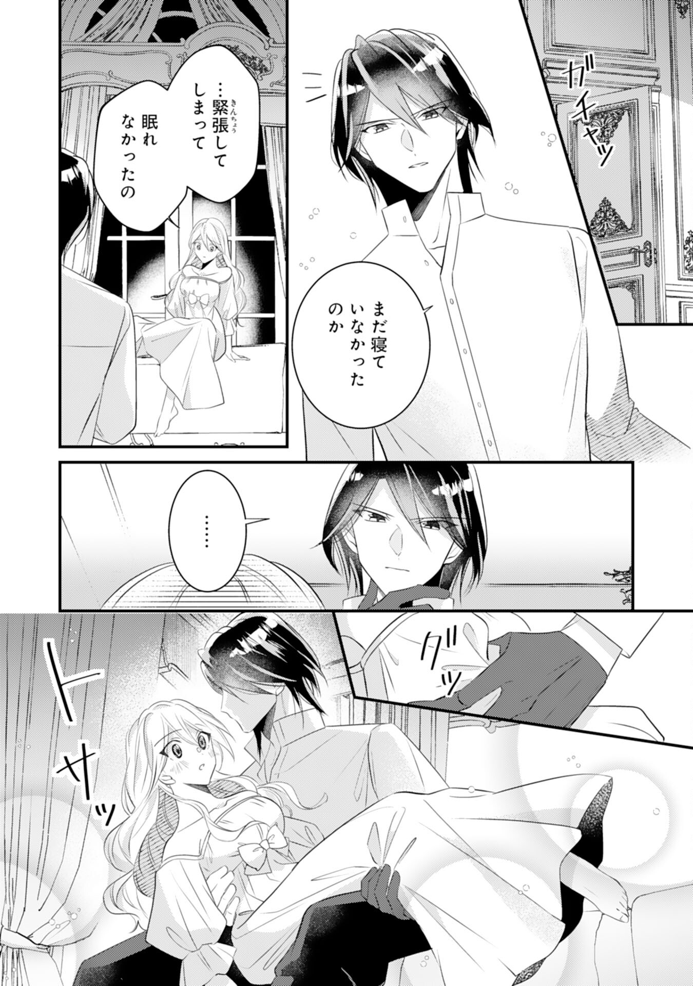 Kuro Kishi-sama no Oki ni Mesu Mama - Seiryaku Kekkon no Hazu ga Dekiaisareteimasu - Chapter 7 - Page 4