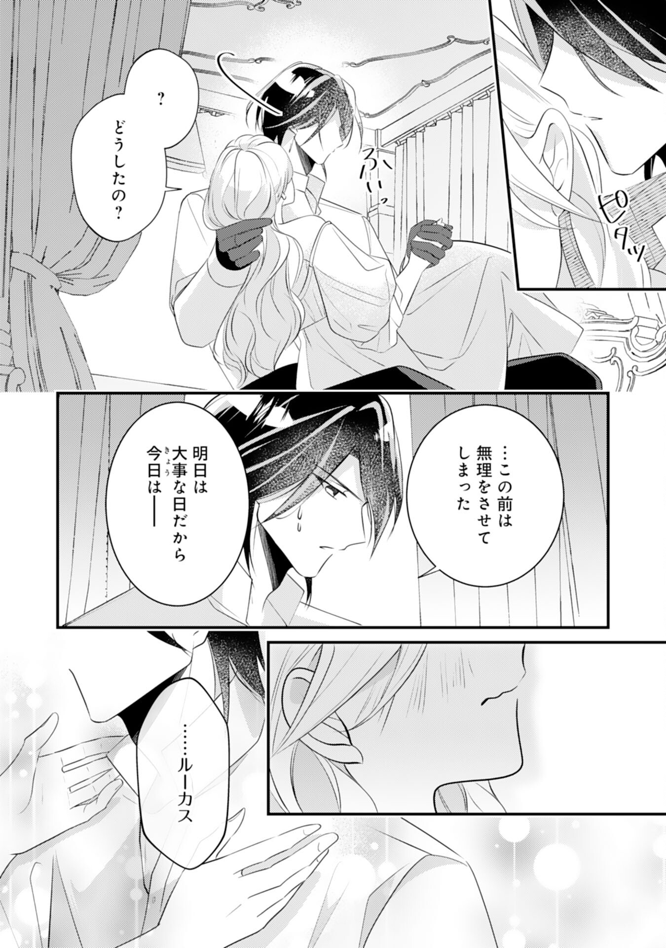 Kuro Kishi-sama no Oki ni Mesu Mama - Seiryaku Kekkon no Hazu ga Dekiaisareteimasu - Chapter 7 - Page 6