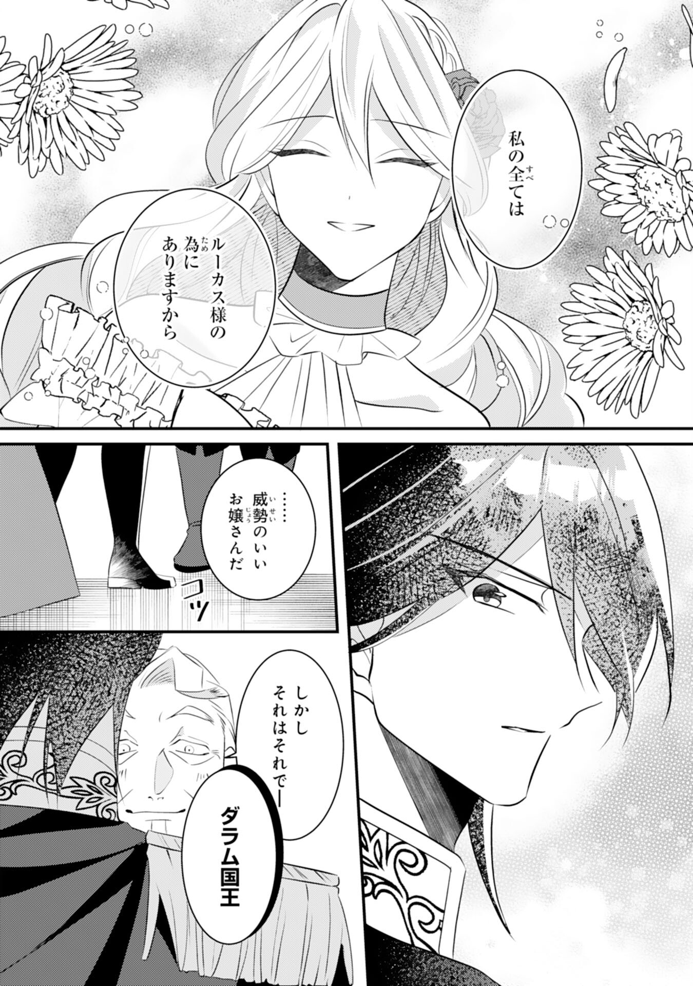 Kuro Kishi-sama no Oki ni Mesu Mama - Seiryaku Kekkon no Hazu ga Dekiaisareteimasu - Chapter 8 - Page 12