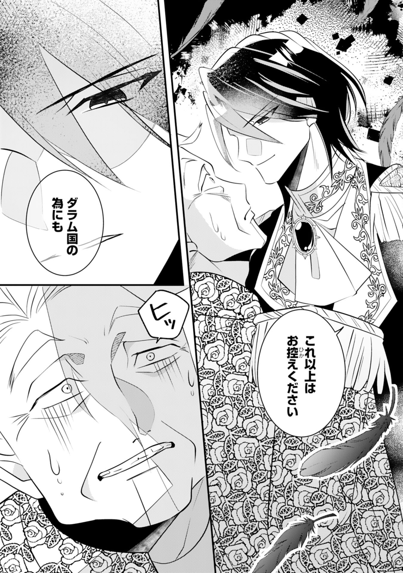 Kuro Kishi-sama no Oki ni Mesu Mama - Seiryaku Kekkon no Hazu ga Dekiaisareteimasu - Chapter 8 - Page 13