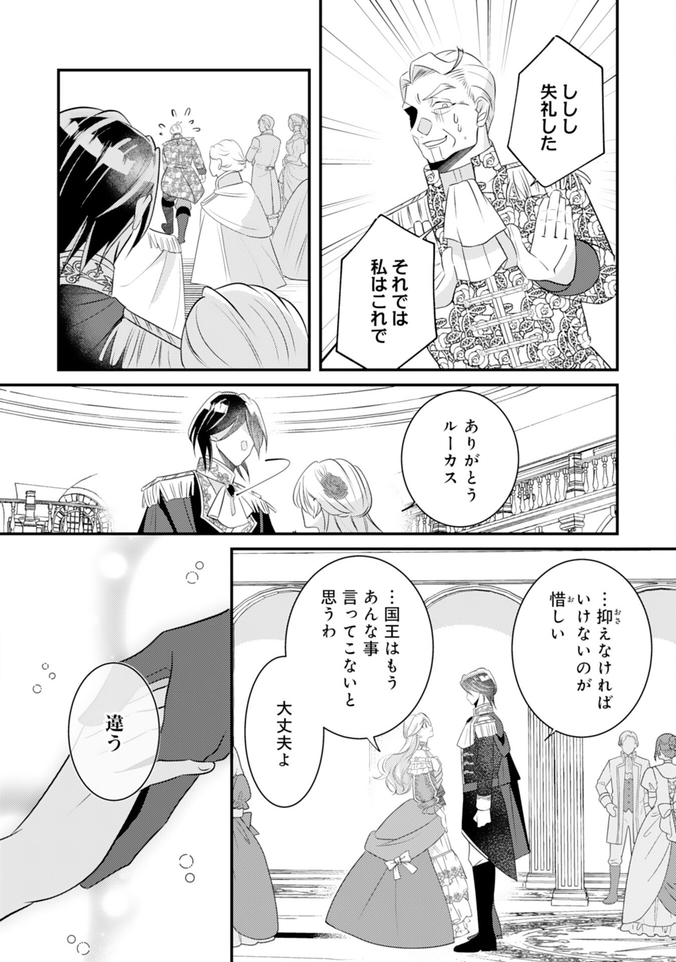 Kuro Kishi-sama no Oki ni Mesu Mama - Seiryaku Kekkon no Hazu ga Dekiaisareteimasu - Chapter 8 - Page 14